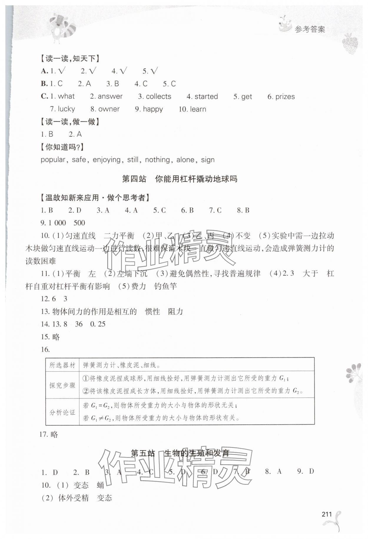 2024年新课程暑假作业本山西教育出版社八年级综合C 第3页