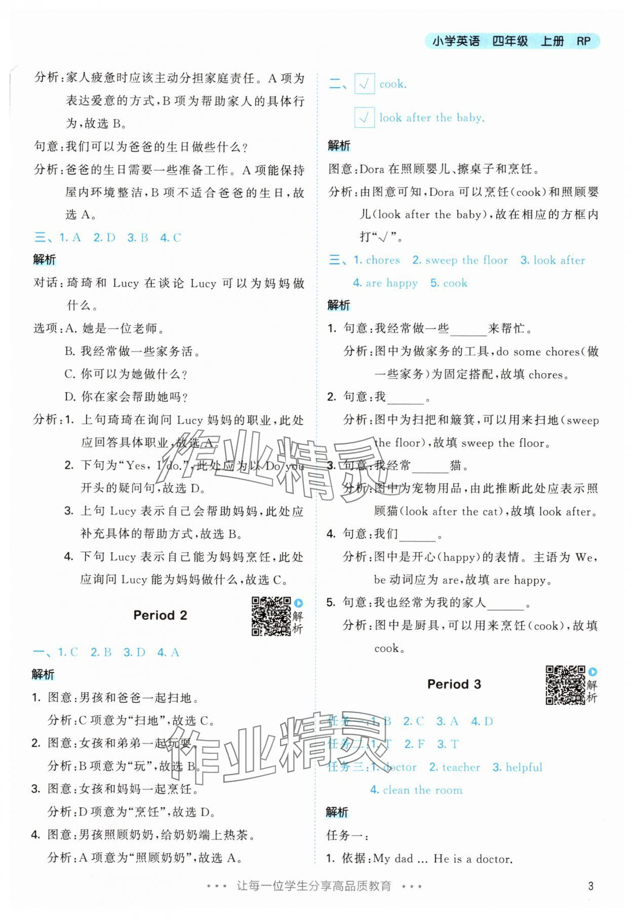 2025年53天天练四年级英语上册人教版 第3页