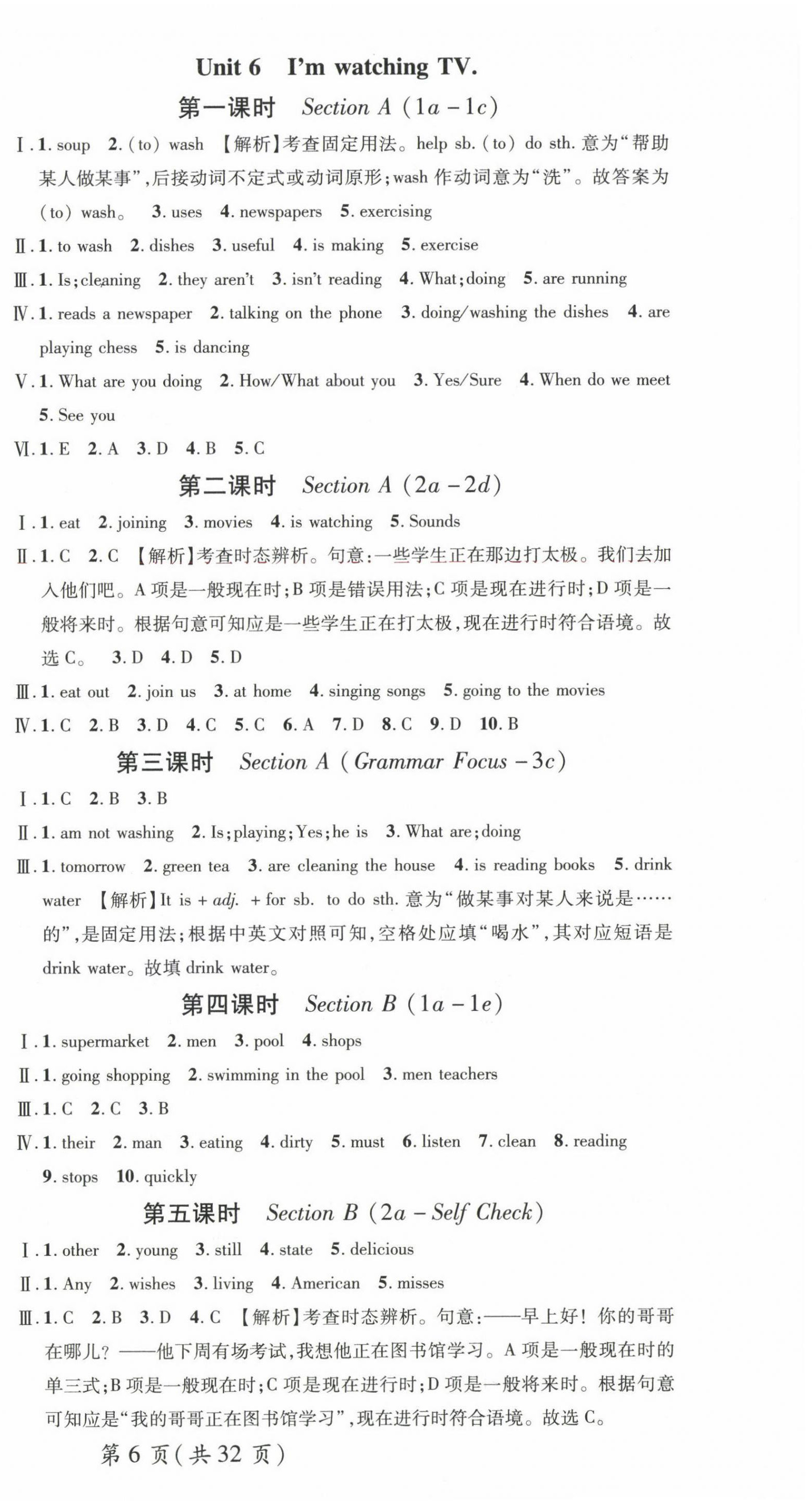 2024年名师测控七年级英语下册人教版陕西专版 第9页