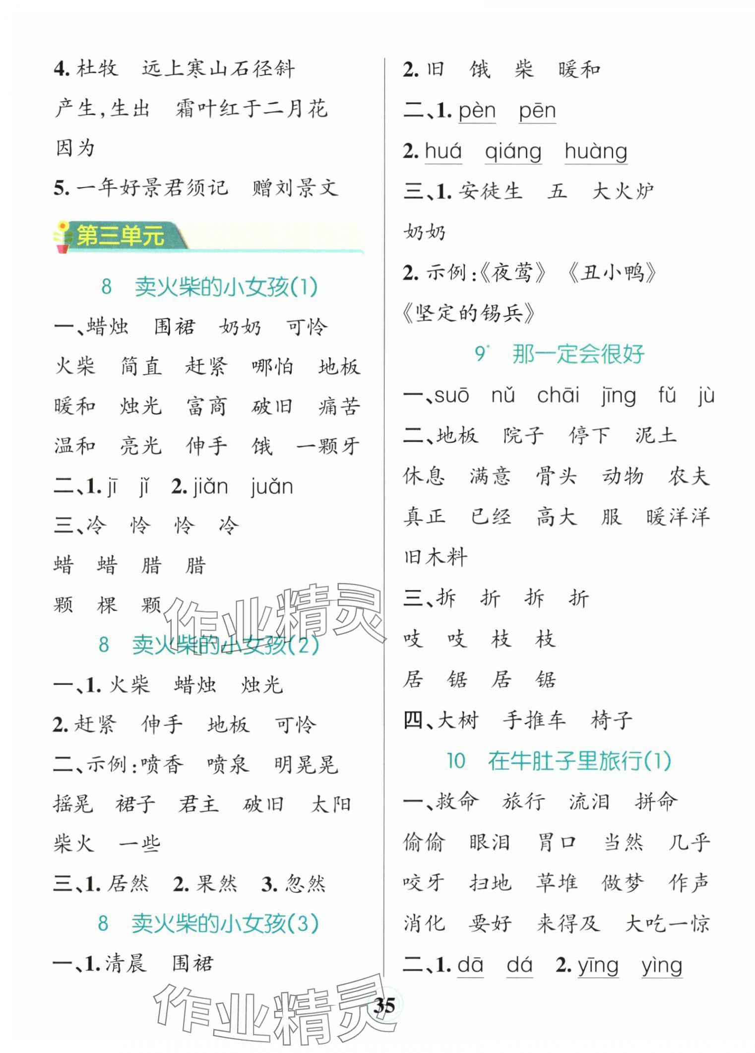 2024年小學(xué)學(xué)霸默寫三年級語文上冊人教版 參考答案第5頁