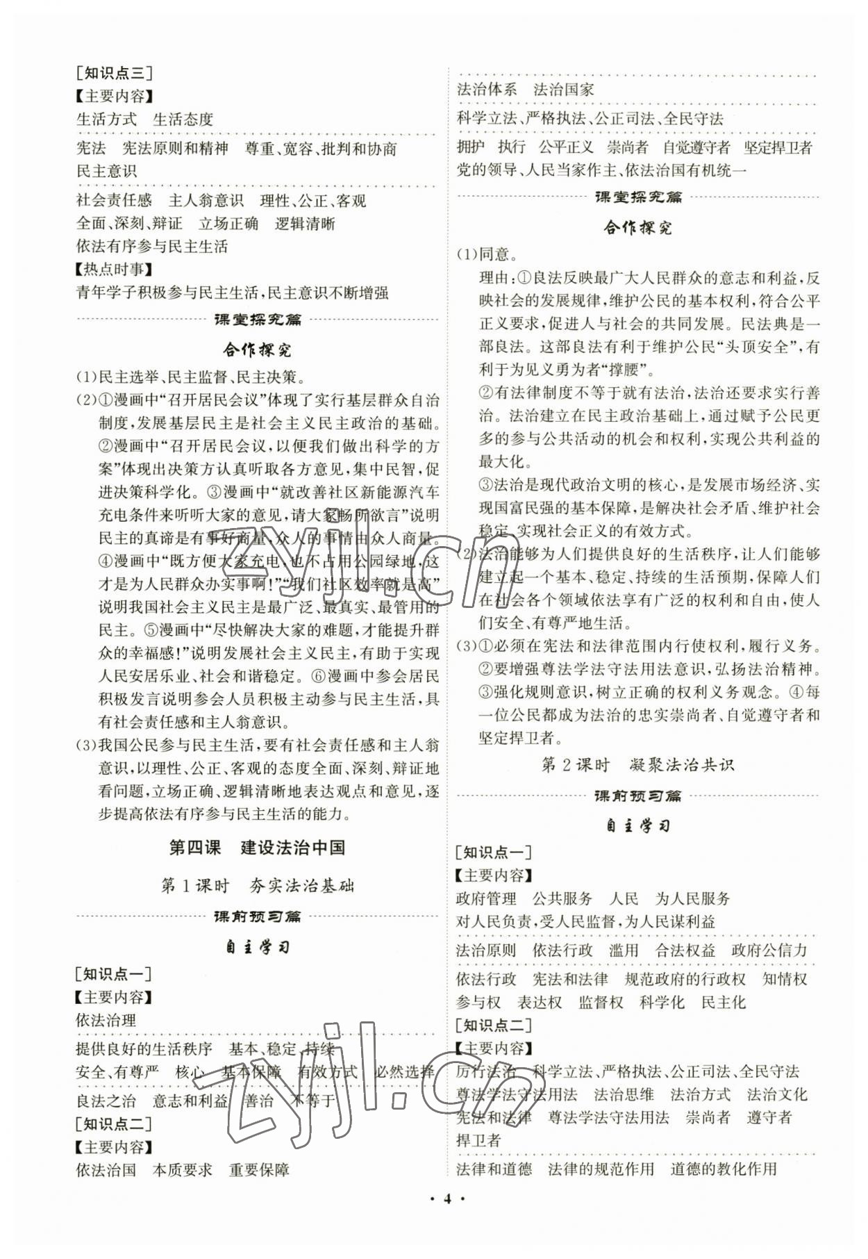 2023年精準同步九年級道德與法治全一冊人教版廣州專版 第4頁