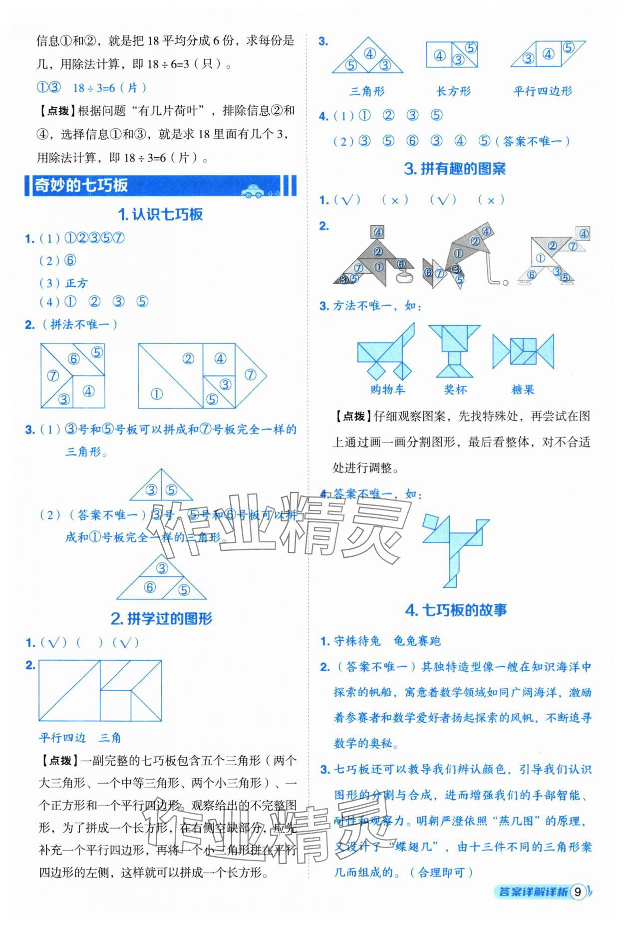 2025年綜合應(yīng)用創(chuàng)新題典中點(diǎn)二年級(jí)數(shù)學(xué)上冊(cè)蘇教版 第9頁(yè)