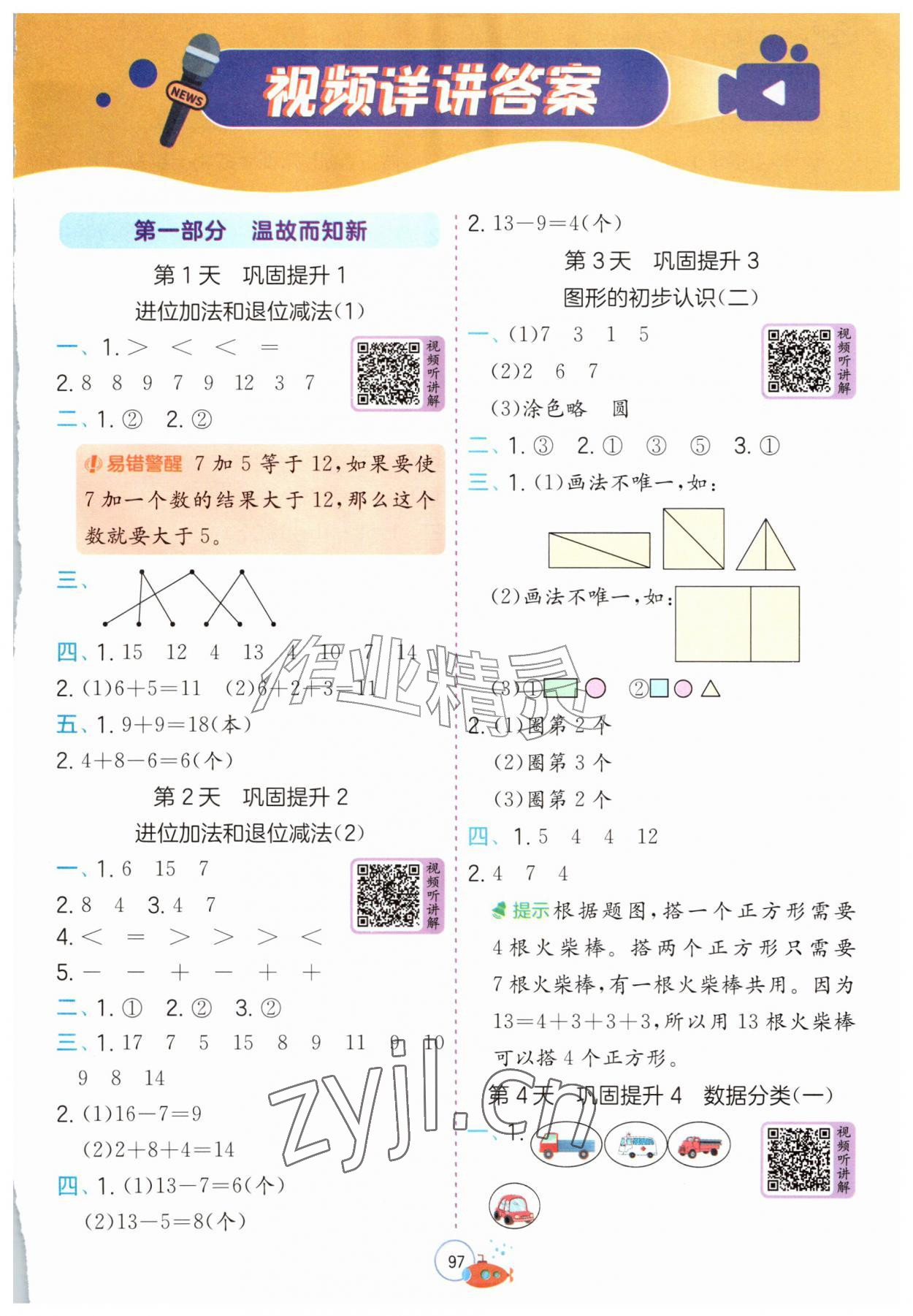 2026年实验班提优训练暑假衔接版一升二年级数学苏教版&nbsp;第1页