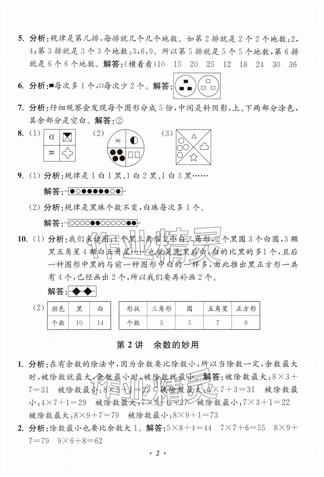 2025年暑假衔接暑假培优衔接16讲二年级数学 参考答案第2页