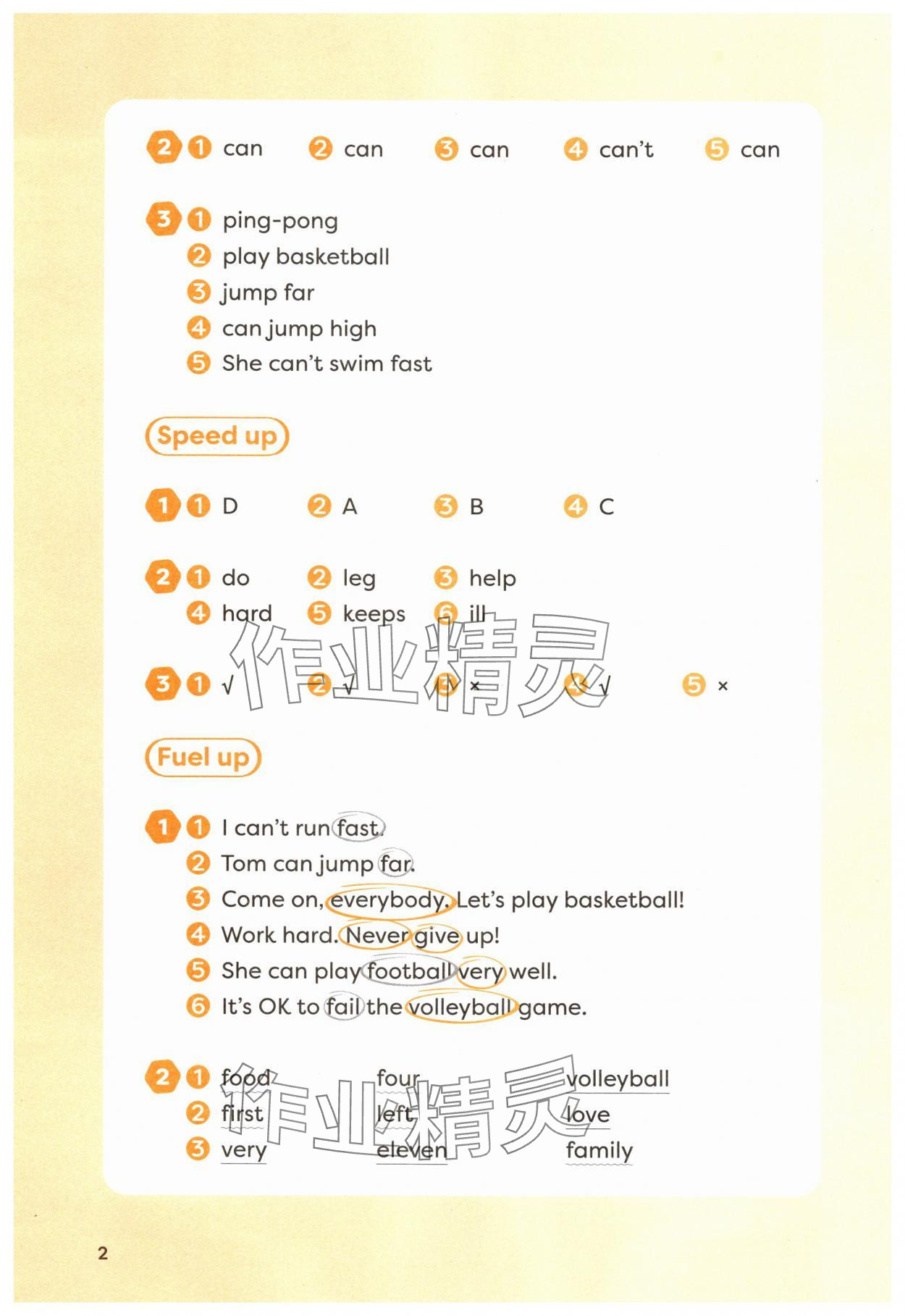2025年同步练习册外语教学与研究出版社四年级英语上册外研版山西专版 第2页