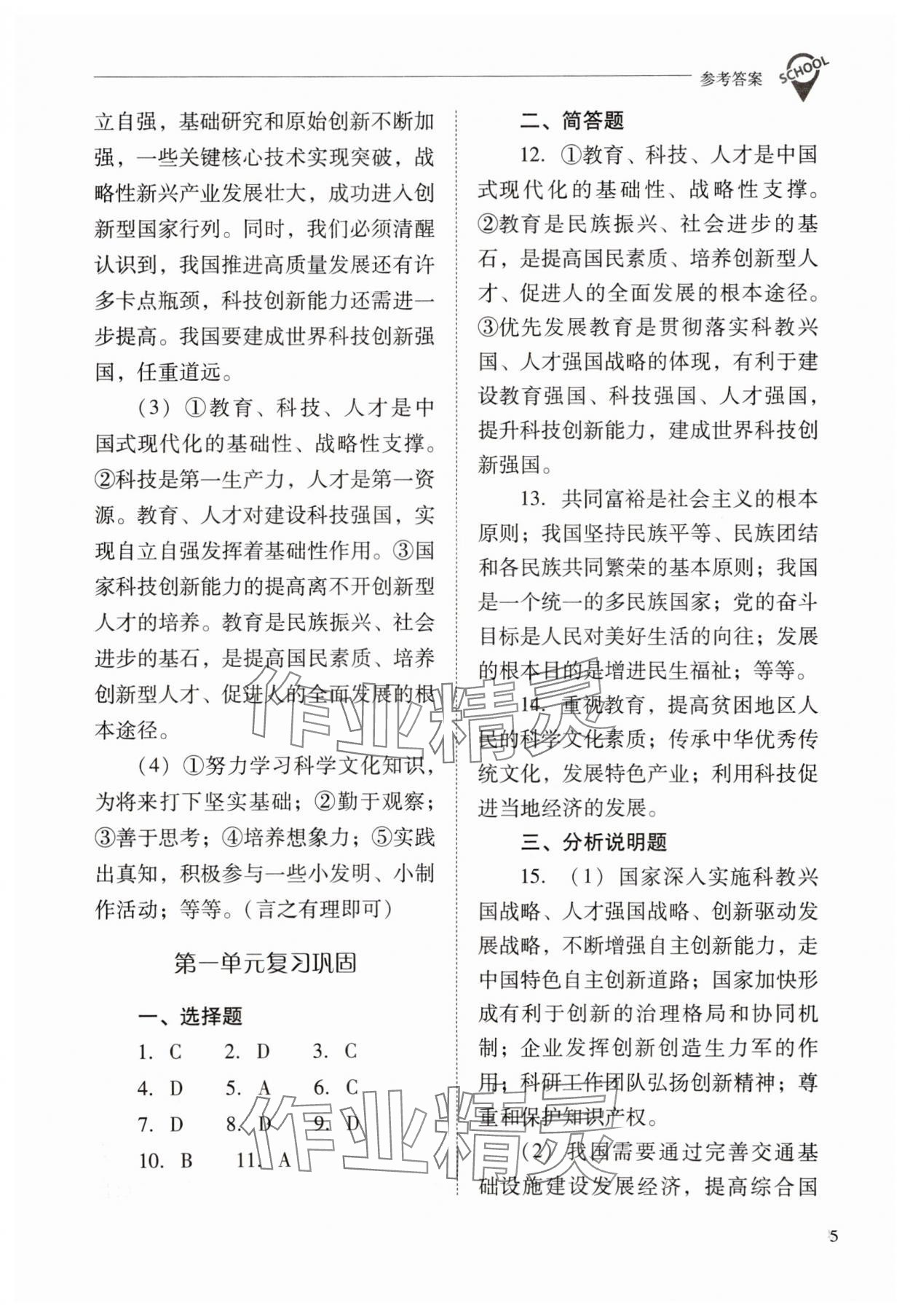 2025年新课程问题解决导学方案九年级道德与法治上册人教版 第5页