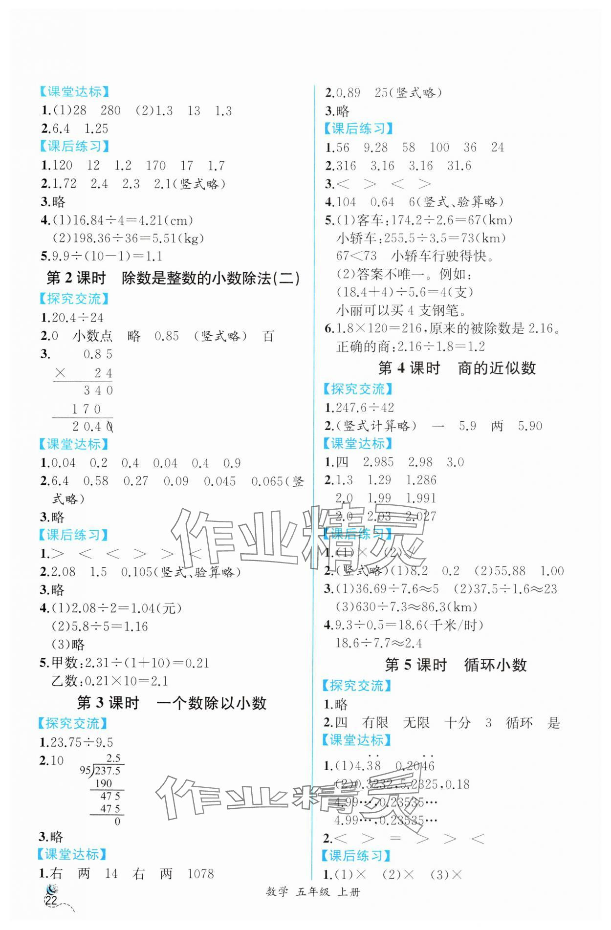 2024年人教金学典同步解析与测评五年级数学上册人教版云南专版 第4页