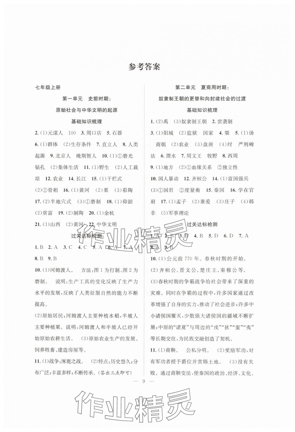 2025年假期伴你行暑假合肥工業大學出版社七年級歷史 第1頁