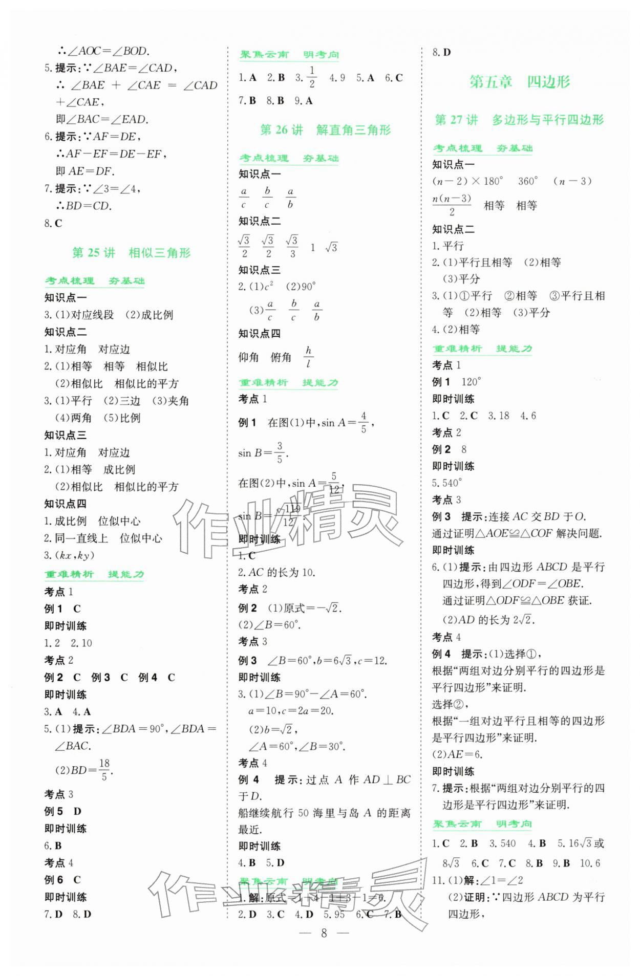 2026年初中学业水平手册数学云南专版&nbsp;第8页