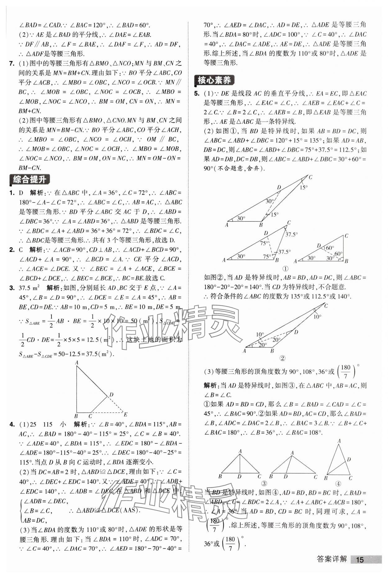 2023年经纶学典提高班八年级数学上册苏科版 第15页