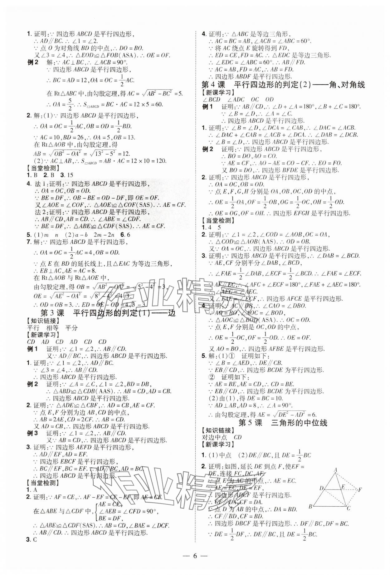 2025年同步沖刺八年級數學下冊人教版 第6頁
