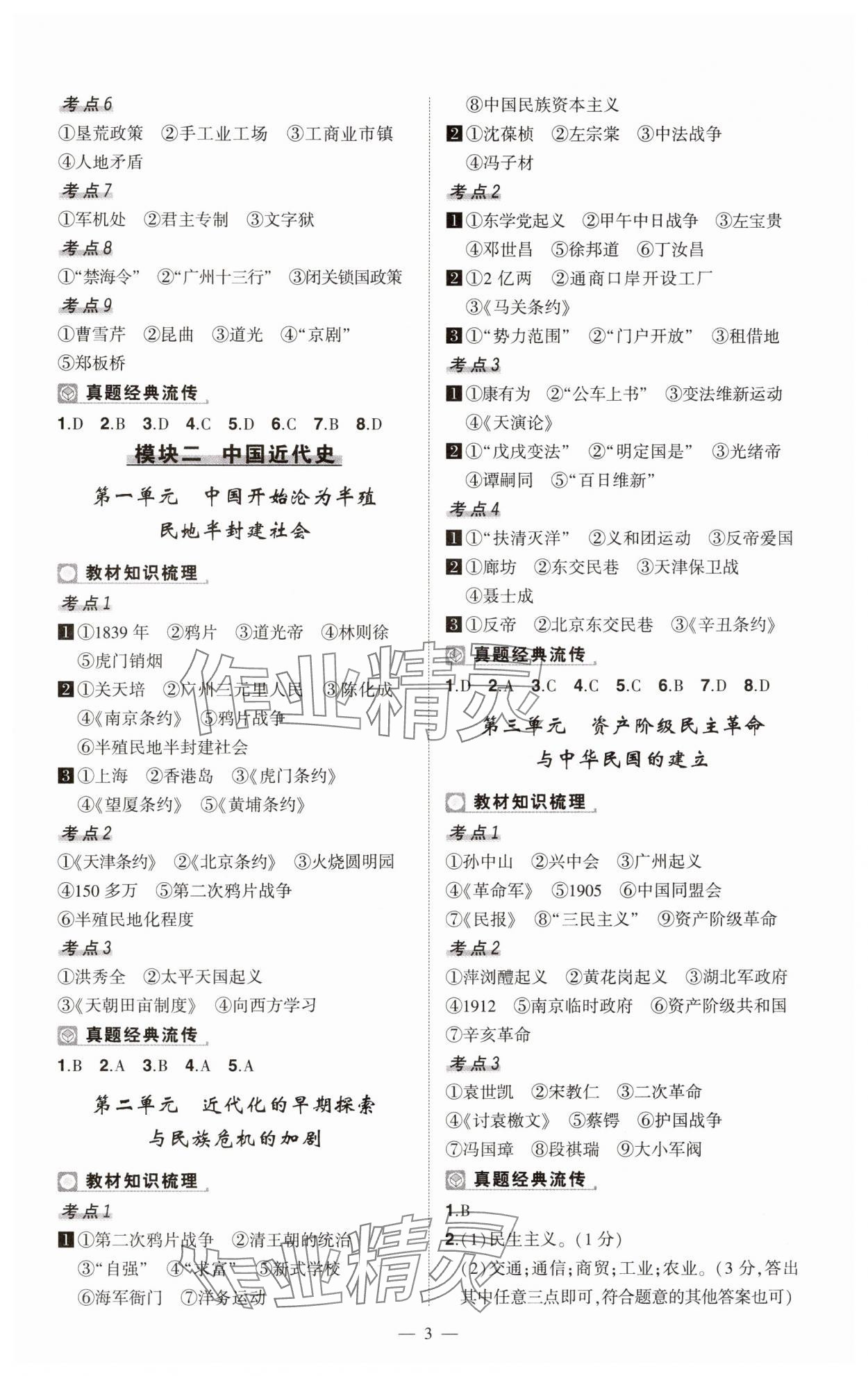 2025年河南中考命題非常解讀歷史中考 第3頁(yè)