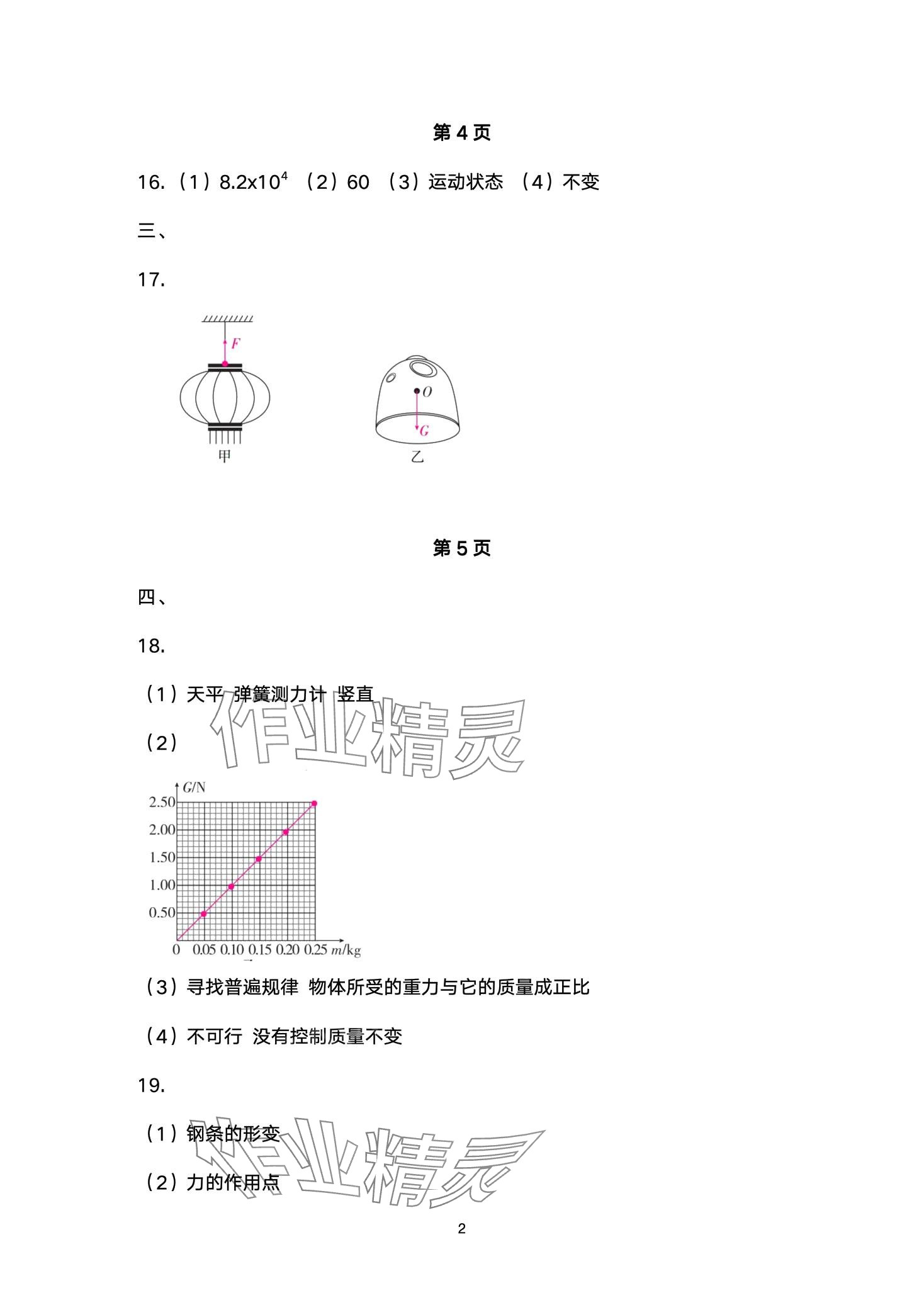 2024年本土卷八年級(jí)物理下冊(cè)人教版 第2頁