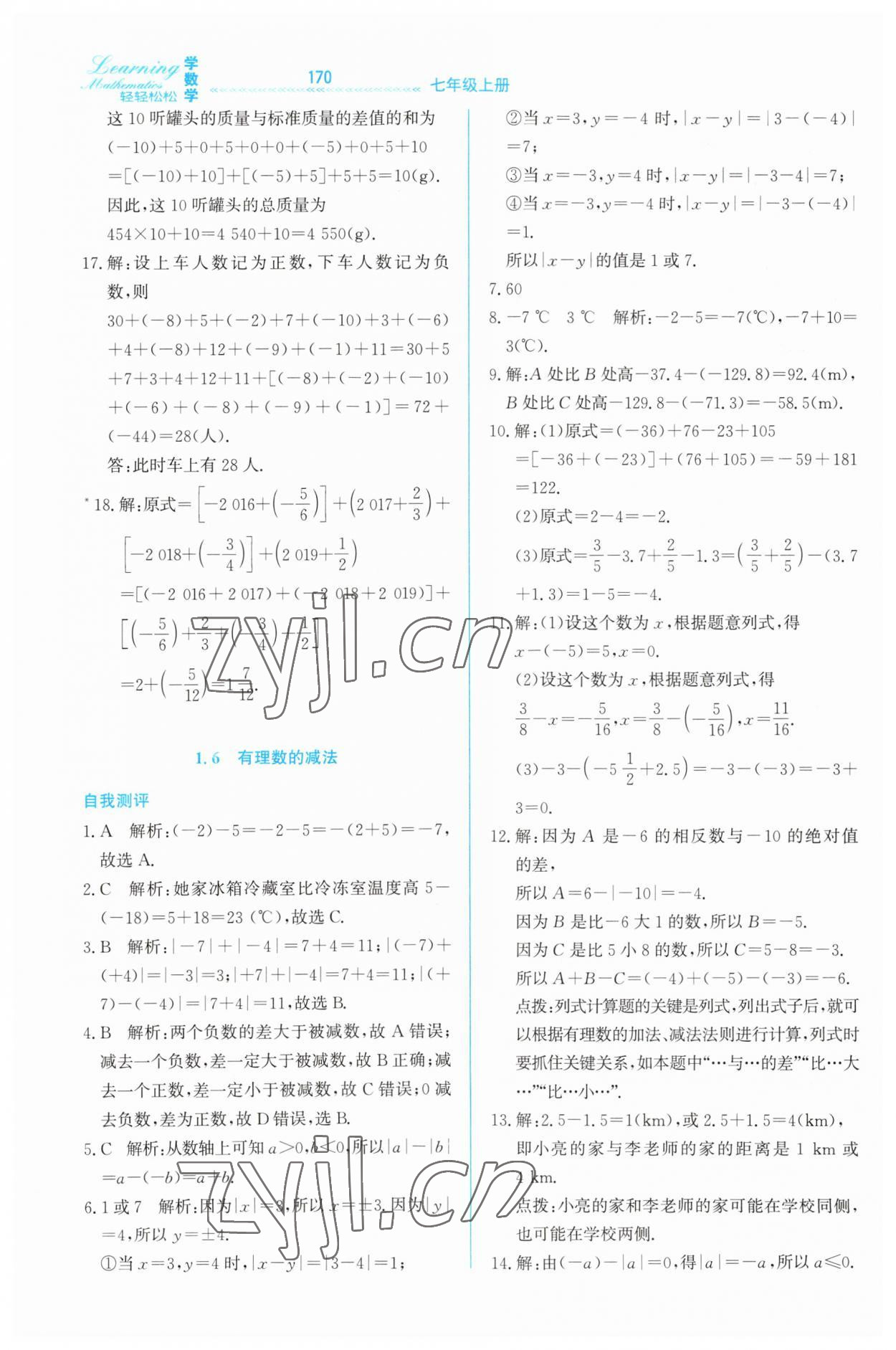 2023年輕輕松松七年級數(shù)學(xué)上冊冀教版 第6頁