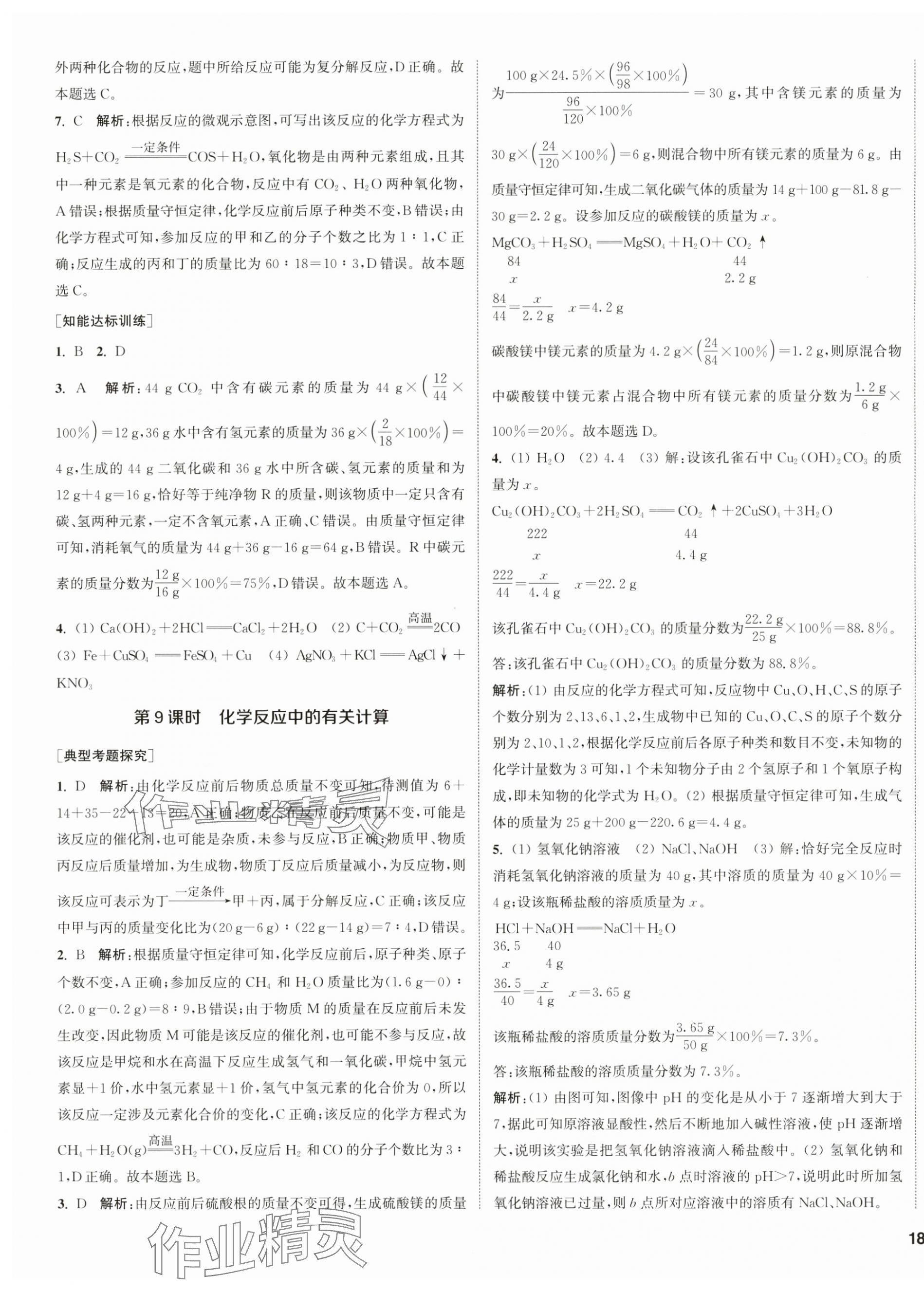 2025年通城1典中考復(fù)習(xí)方略化學(xué)魯教版 第3頁