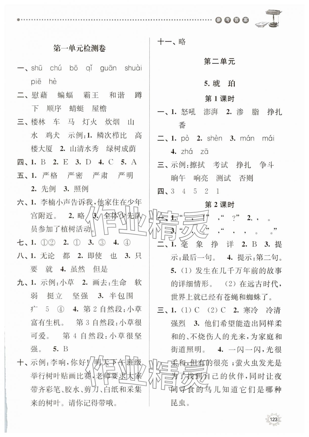 2025年課時(shí)天天練四年級(jí)語文下冊人教版 第3頁