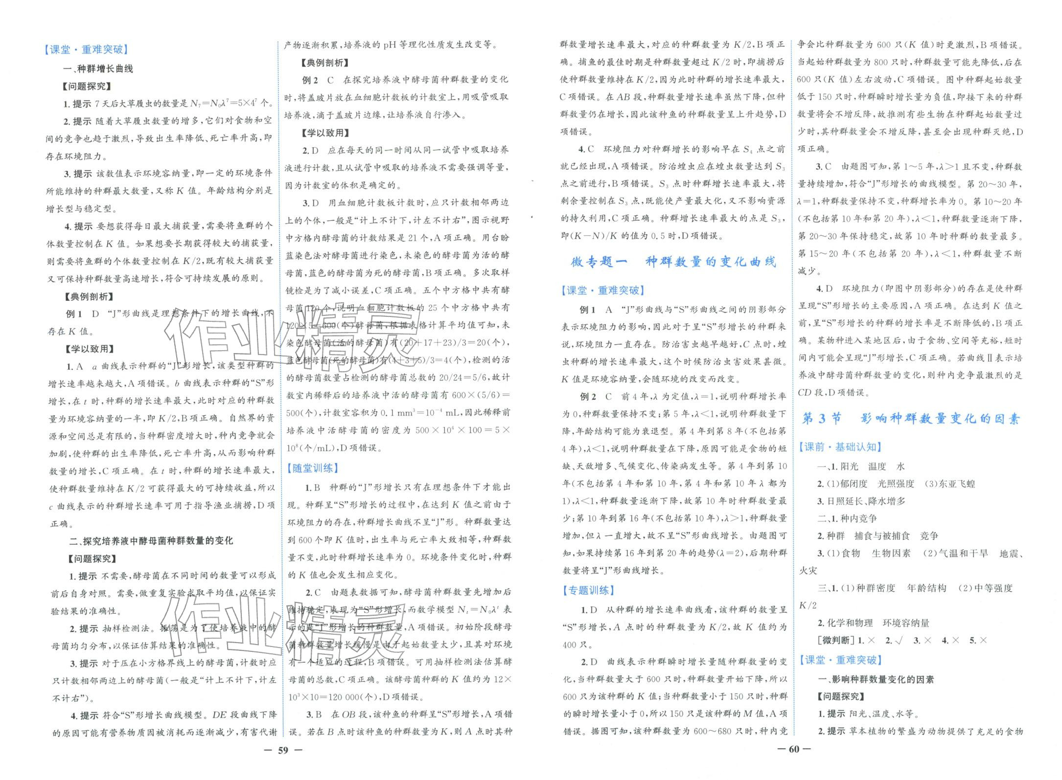 2025年南方新課堂金牌學案高中生物選擇性必修第二冊人教版&nbsp;第2頁