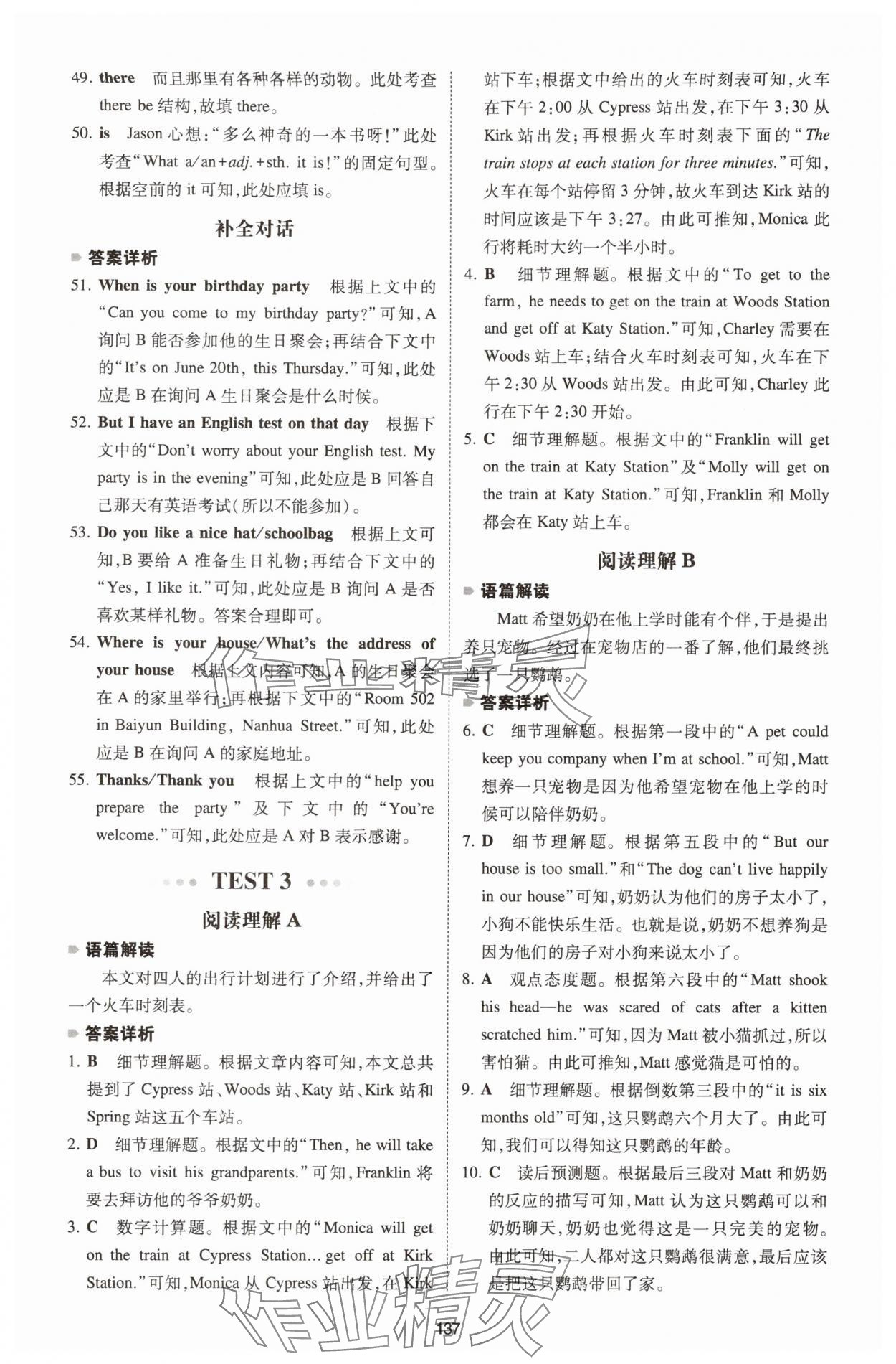 2026年一本英語完形填空與閱讀理解七年級(jí)全一冊河南專版 第7頁