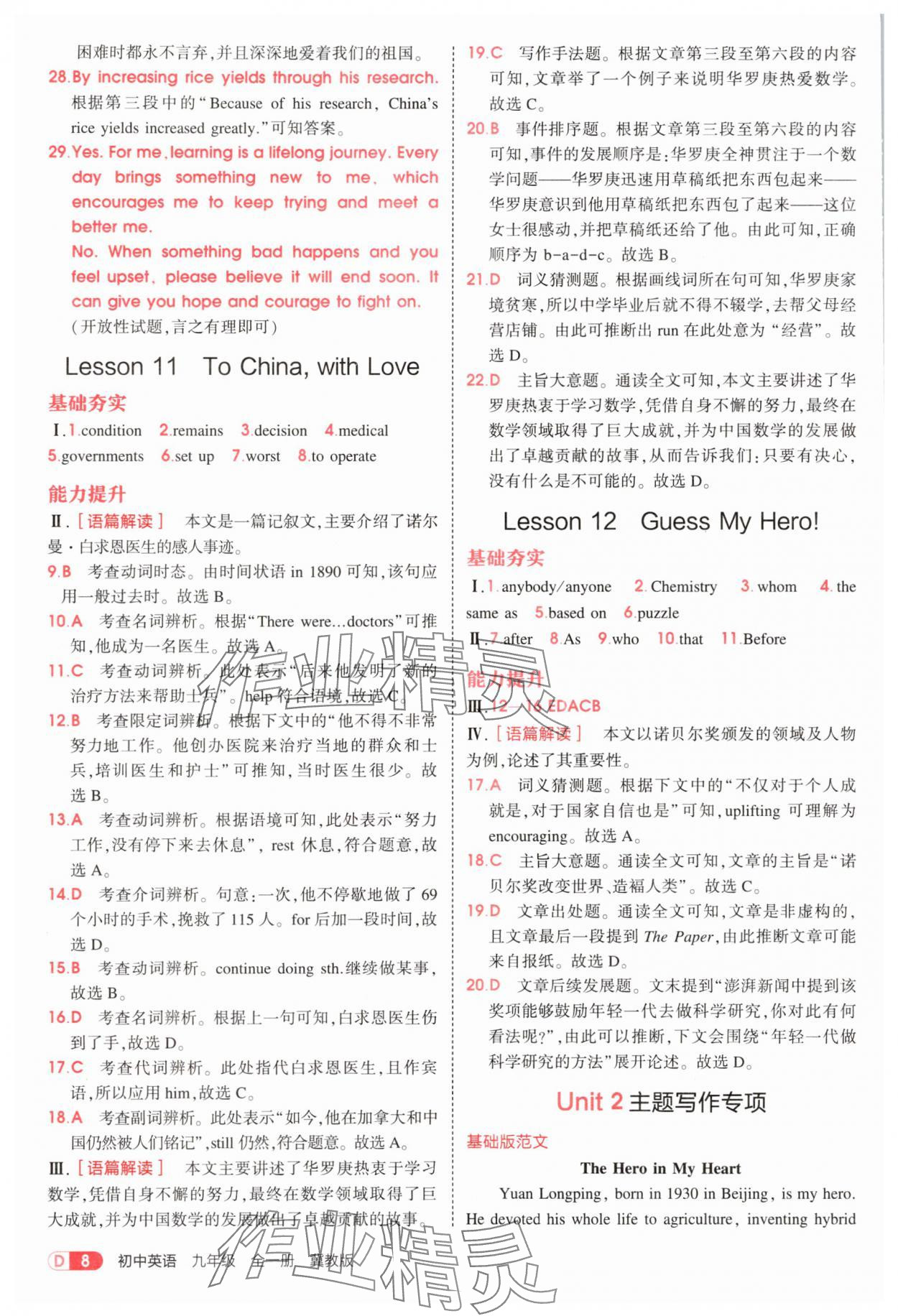 2025年5年中考3年模擬九年級英語全一冊冀教版 第8頁