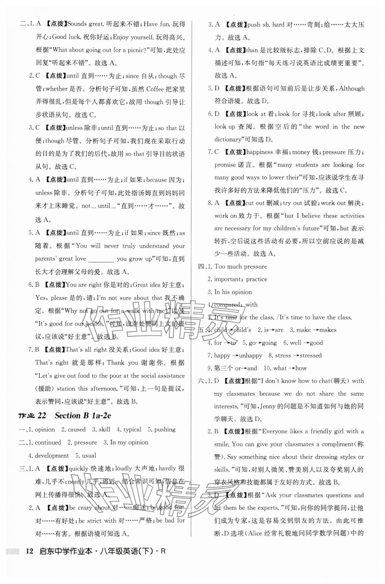 2025年啟東中學作業(yè)本八年級英語下冊人教版 第12頁