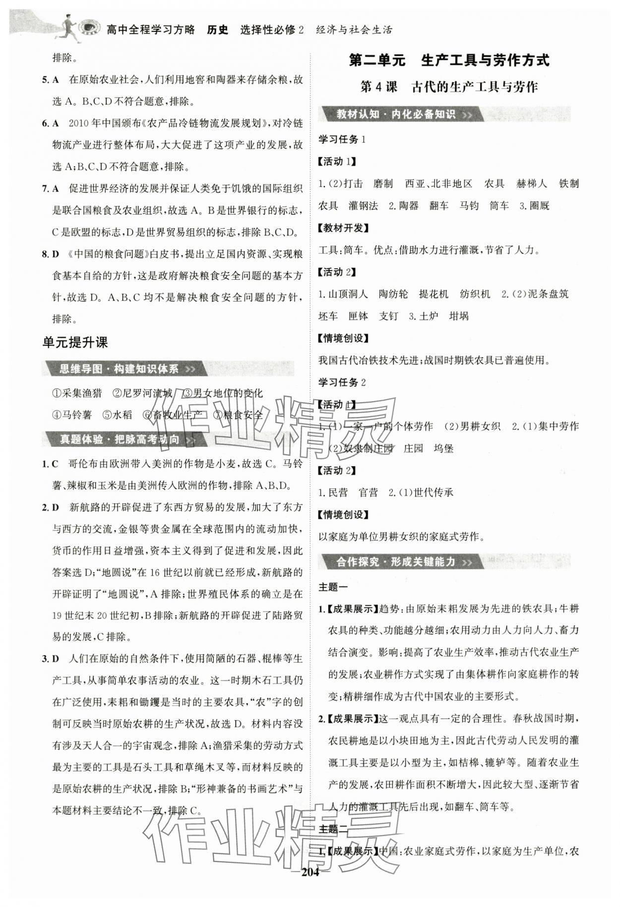 2025年世紀金榜高中全程學習方略（經(jīng)濟與社會生活）高中歷史選擇性必修2人教版 第4頁