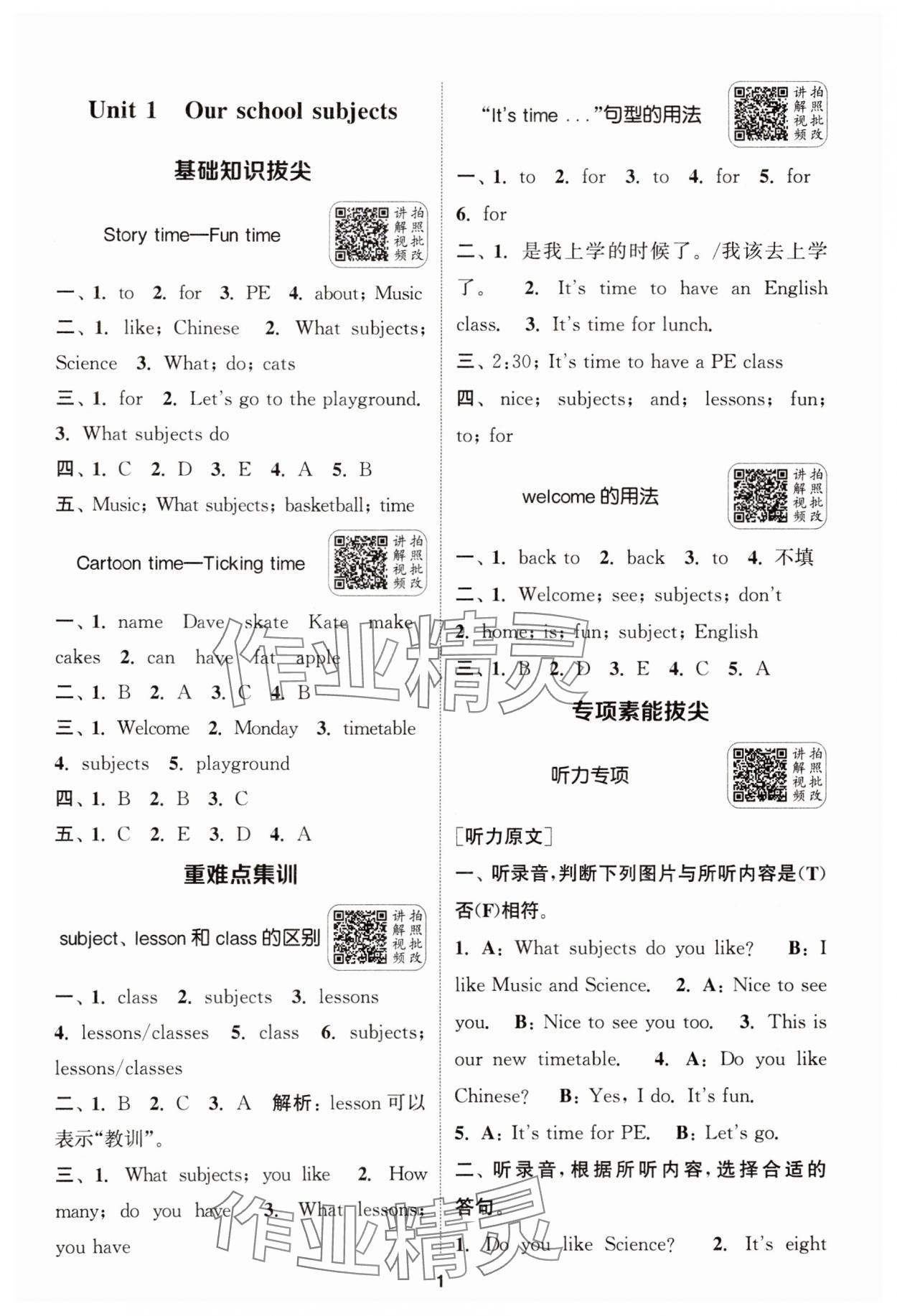 2025年通城學典拔尖新方案四年級英語下冊譯林版 第1頁