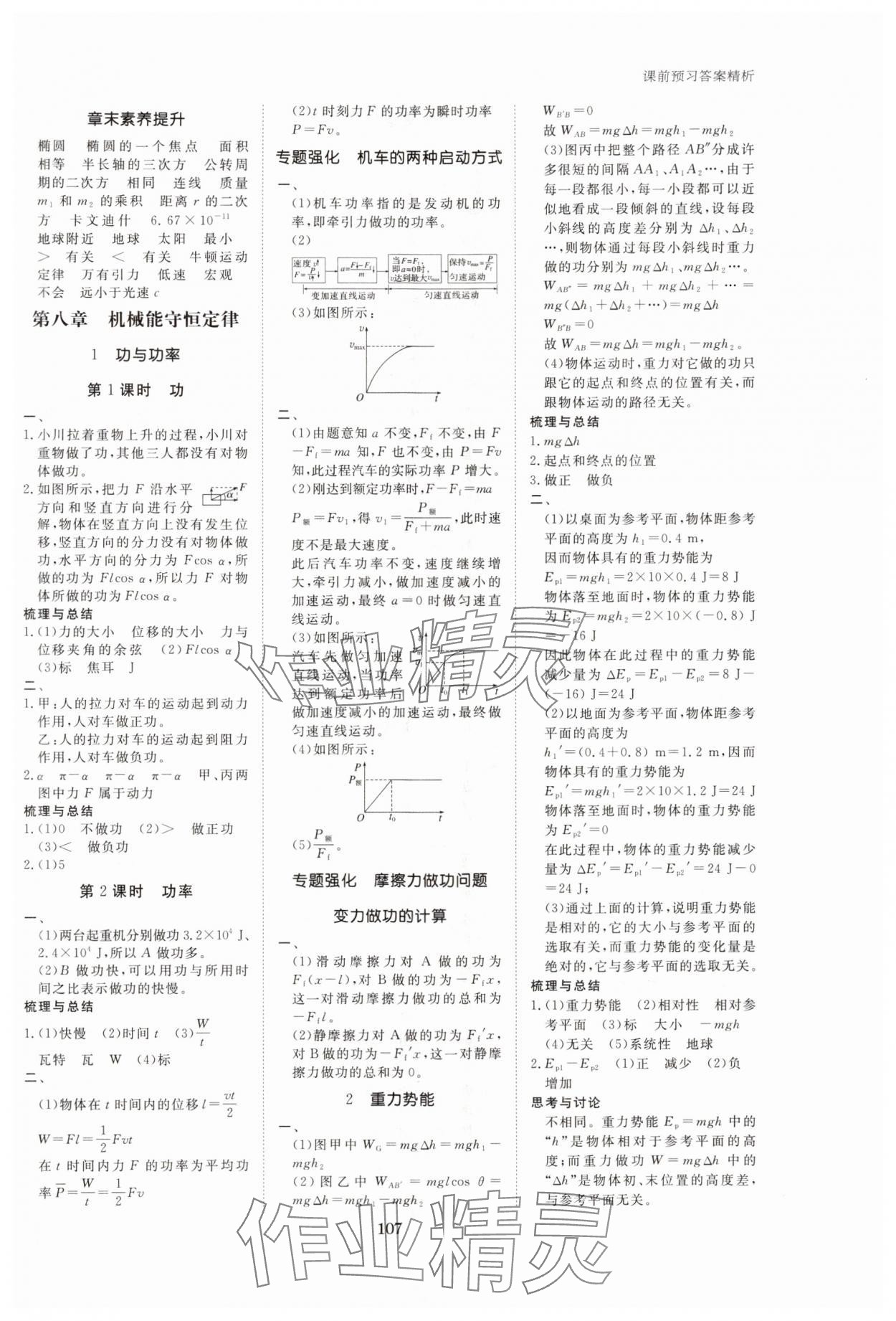 2024年步步高學習筆記高中物理必修第二冊人教版 參考答案第5頁