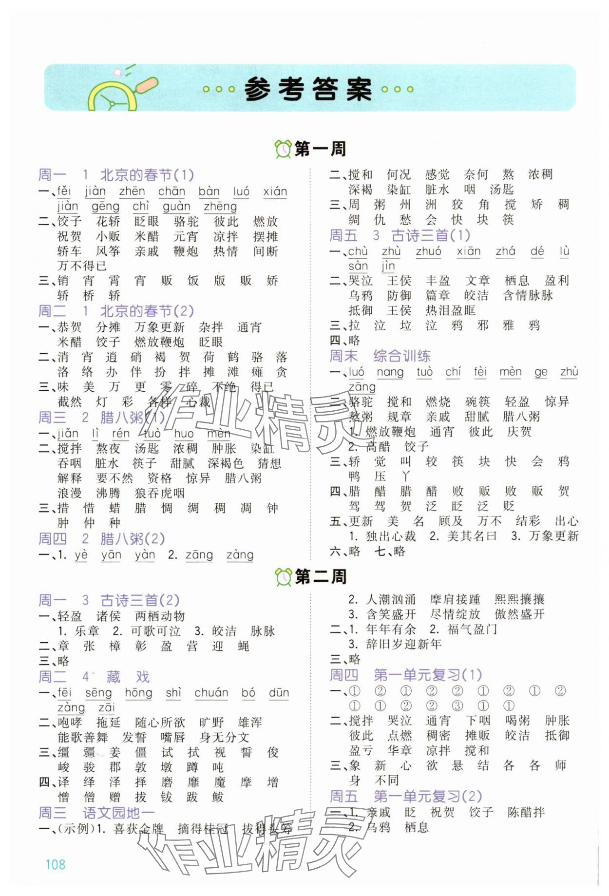 2025年智慧默寫六年級語文下冊人教版 參考答案第1頁