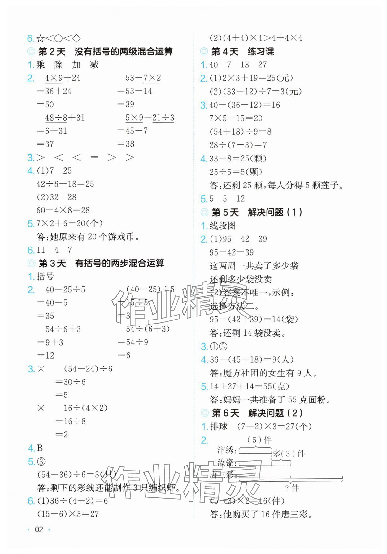 2025年课后小练习三年级数学上册人教版 第2页