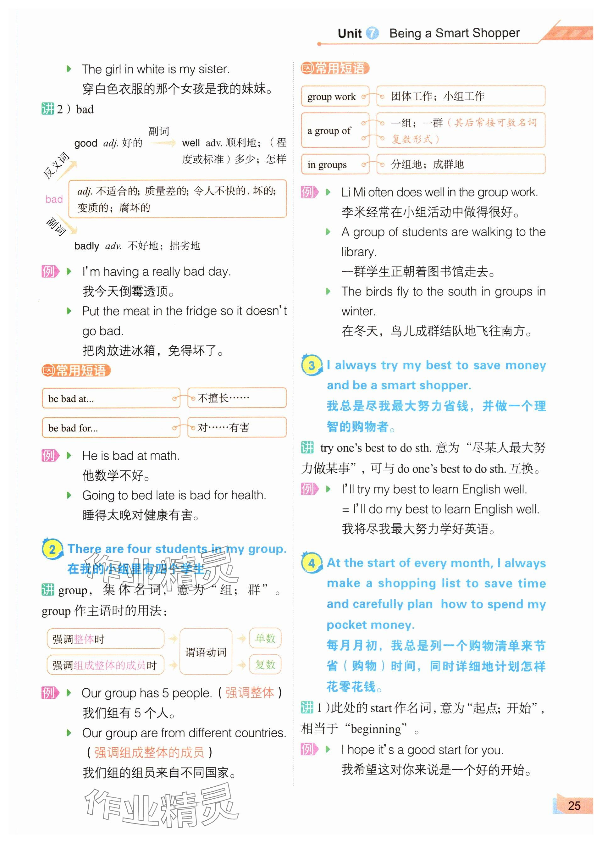 2025年教材課本七年級英語下冊仁愛版 參考答案第25頁