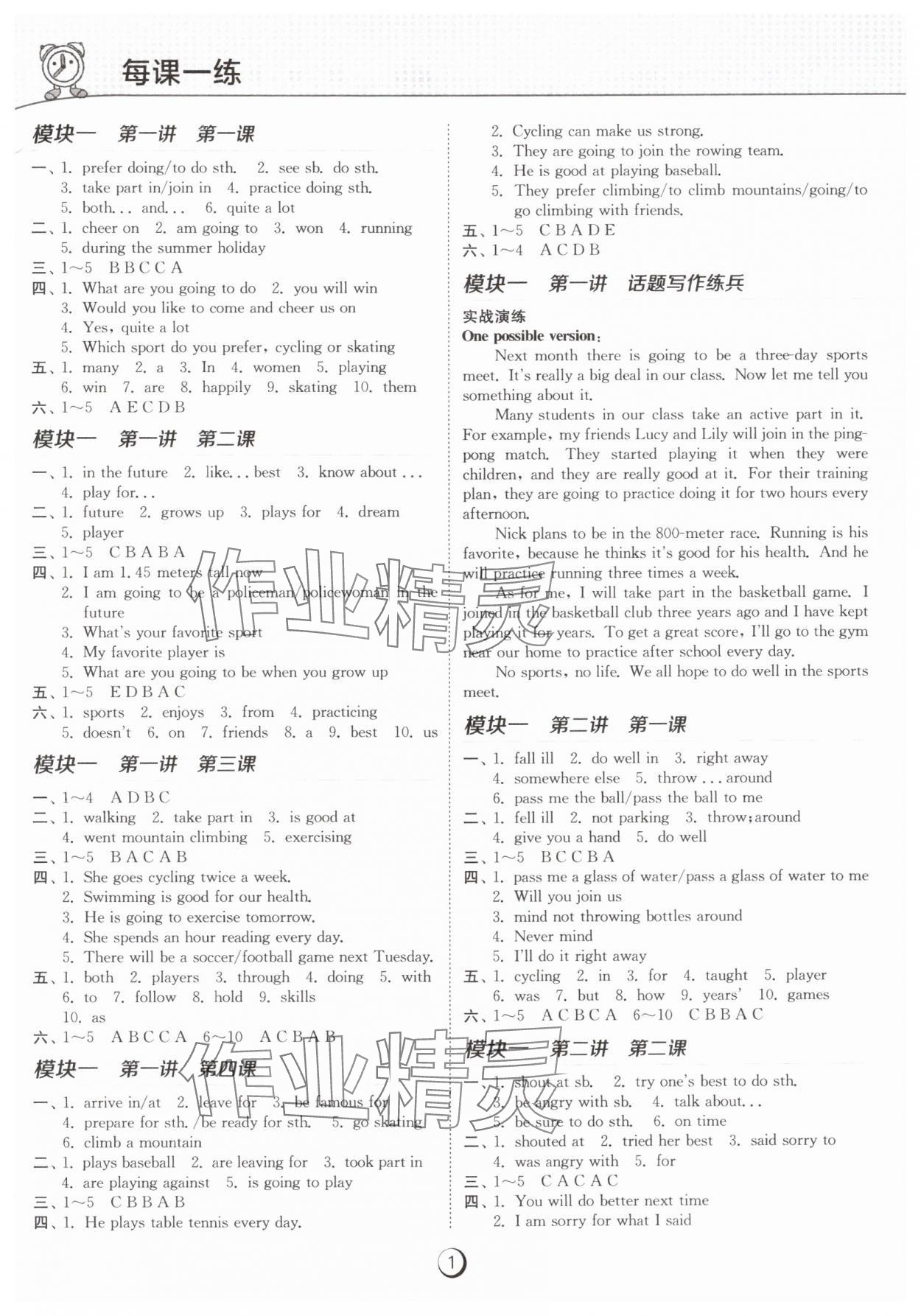 2024年同步學(xué)習(xí)方案八年級(jí)英語(yǔ)上冊(cè)仁愛(ài)版 參考答案第1頁(yè)