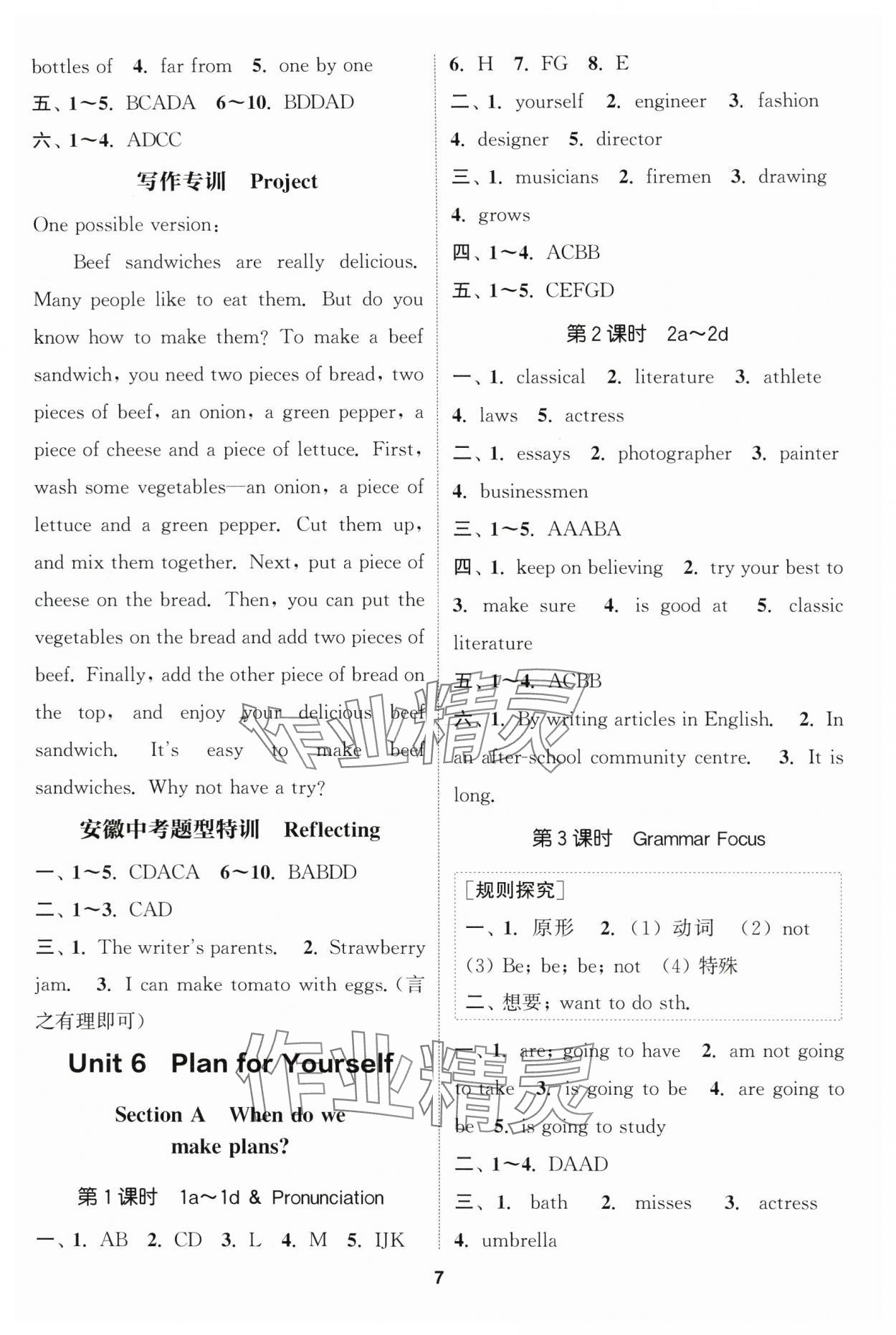 2025年通城学典课时作业本八年级英语上册人教版安徽专版 第7页