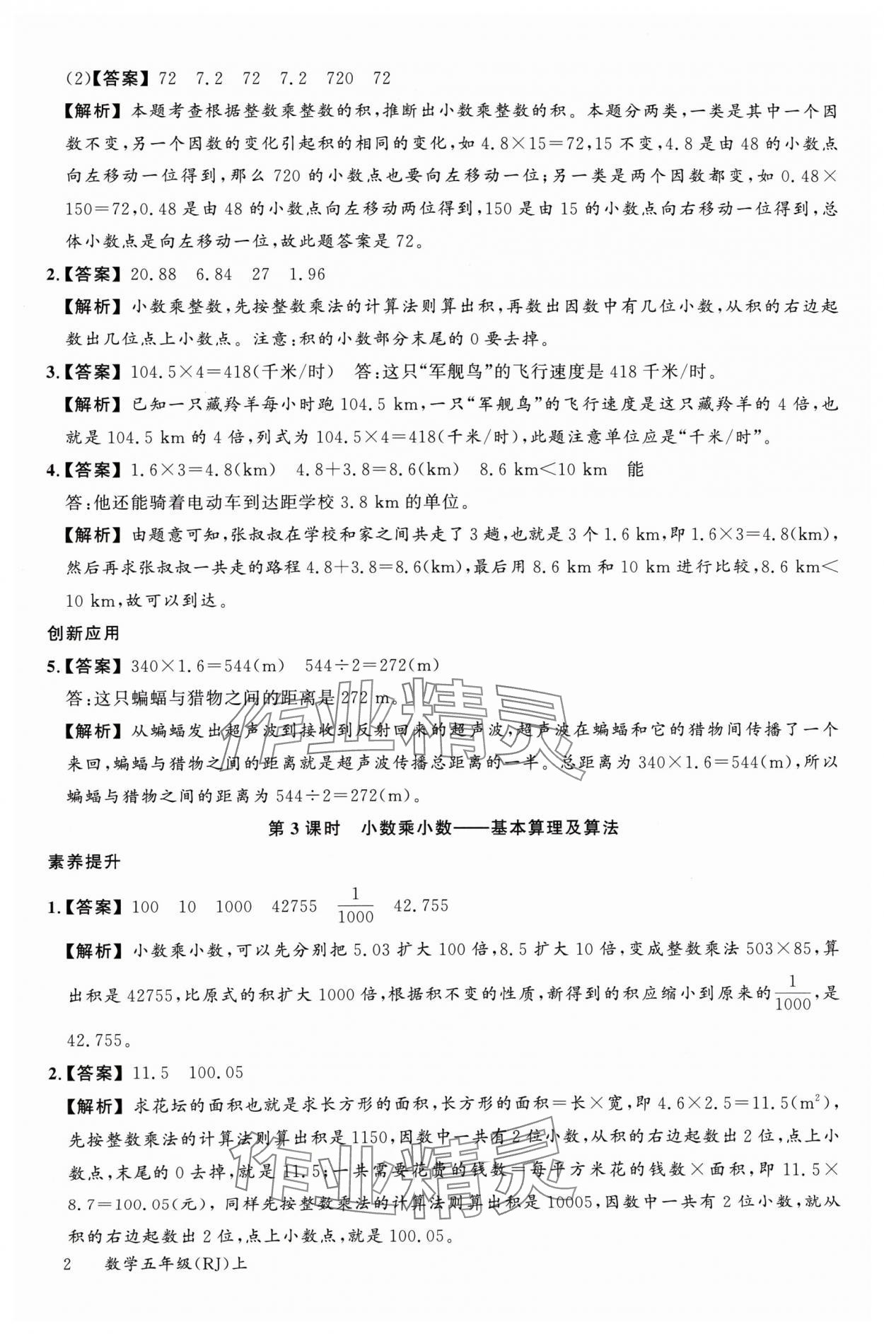 2024年素养天天练五年级数学上册人教版 参考答案第2页