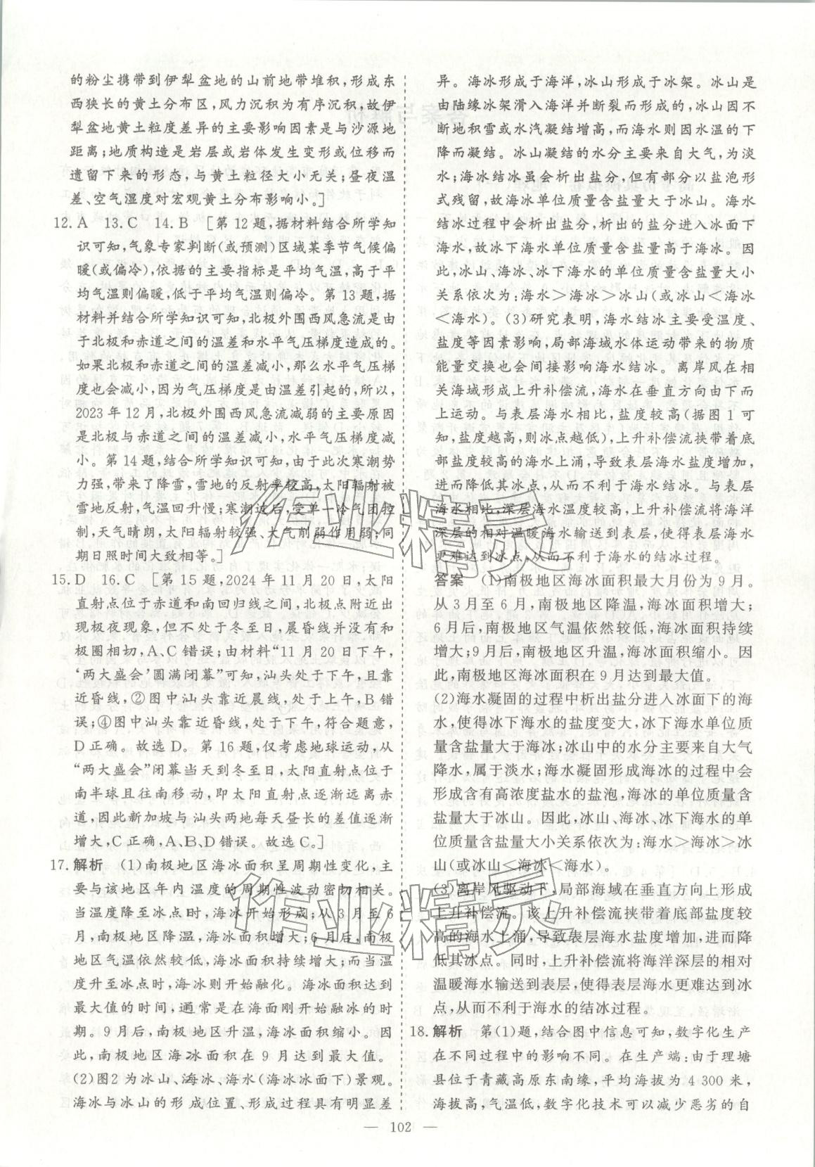 2026年薪火金卷高考仿真模拟卷地理 第2页