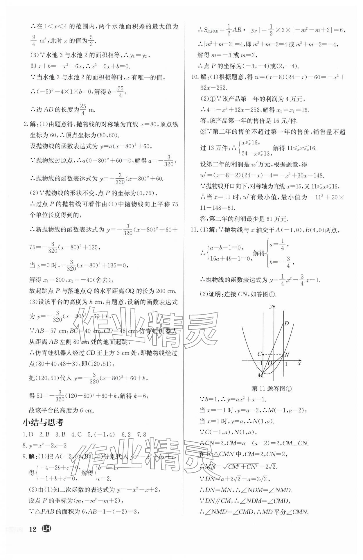 2026年启东中学作业本九年级数学下册苏科版连淮专版&nbsp;第12页
