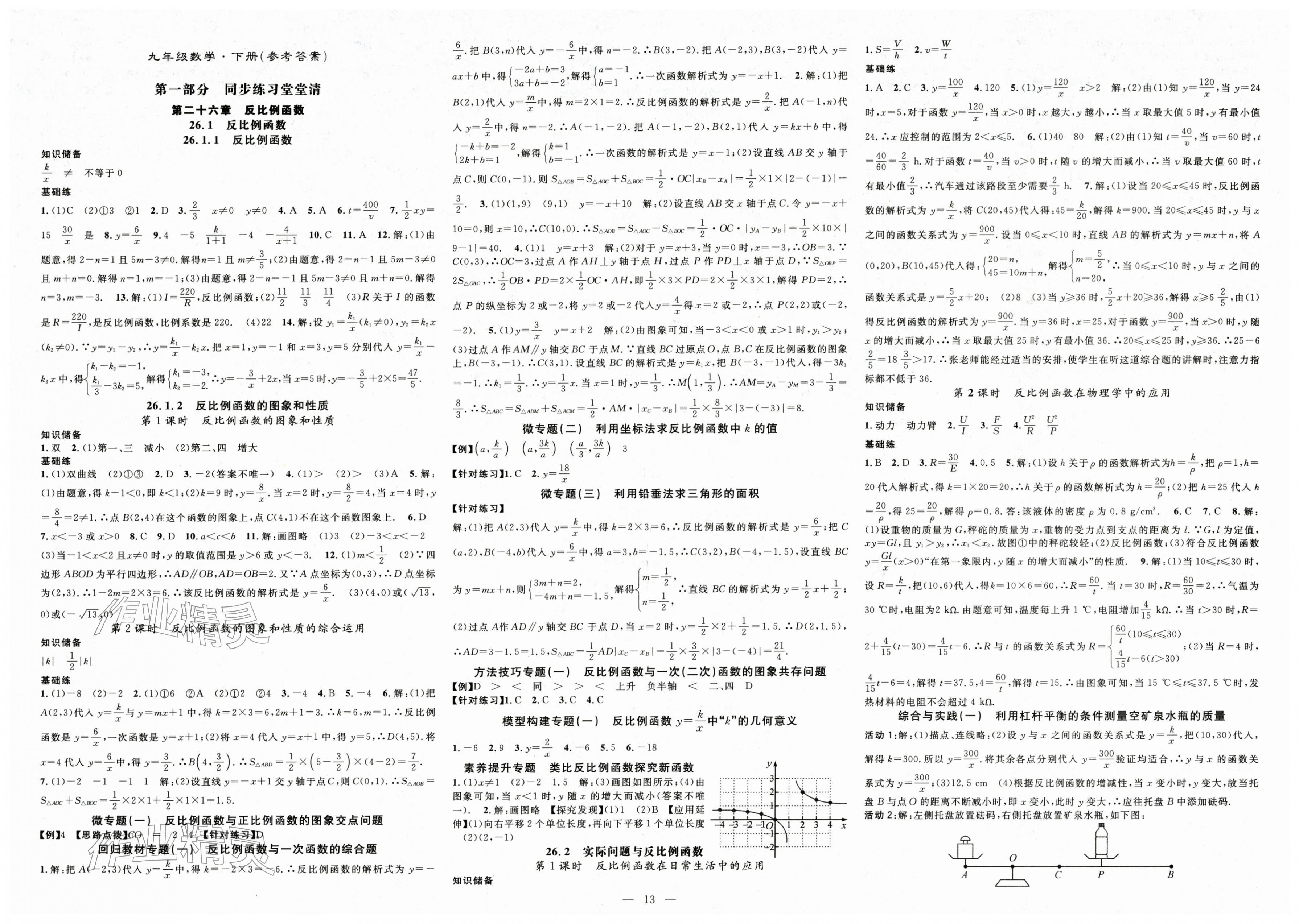 2026年名师学案九年级数学下册人教版湖北专版&nbsp;第1页