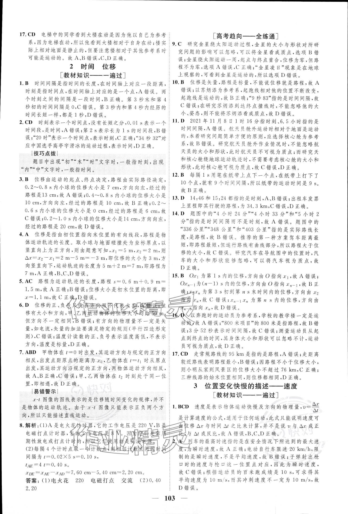 2023年三維設計學思用精練高中物理必修第一冊 參考答案第2頁