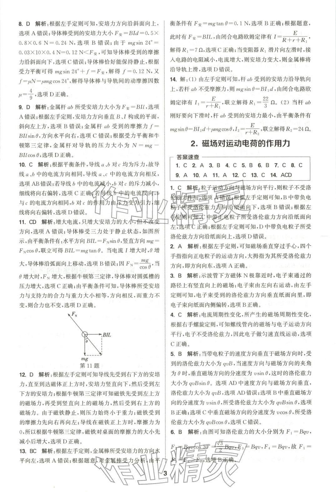 2025年通成學典課時作業本高中物理選擇性必修第二冊人教版 第3頁