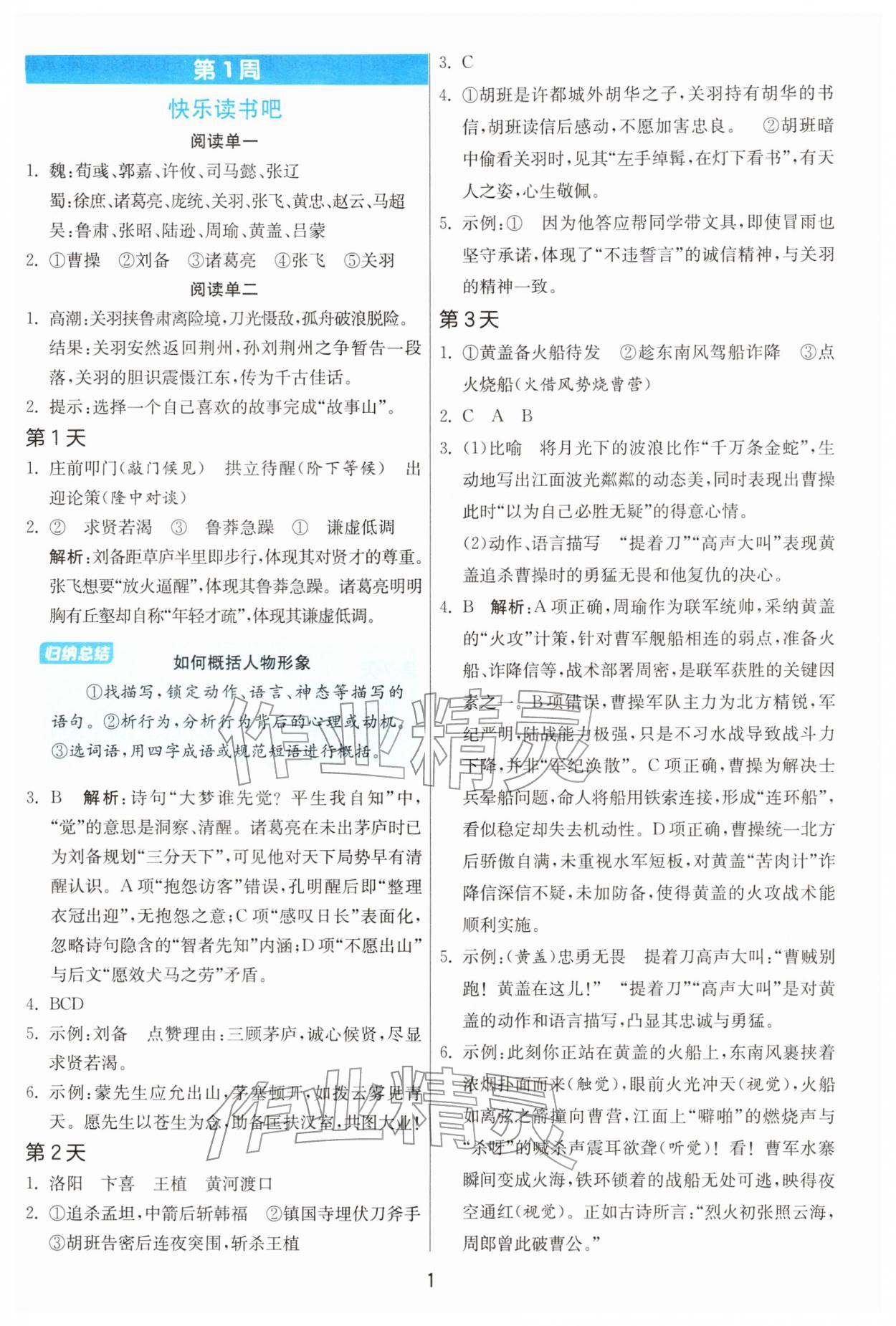 2026年实验班寒假阅读提优五年级语文人教版&nbsp;第1页