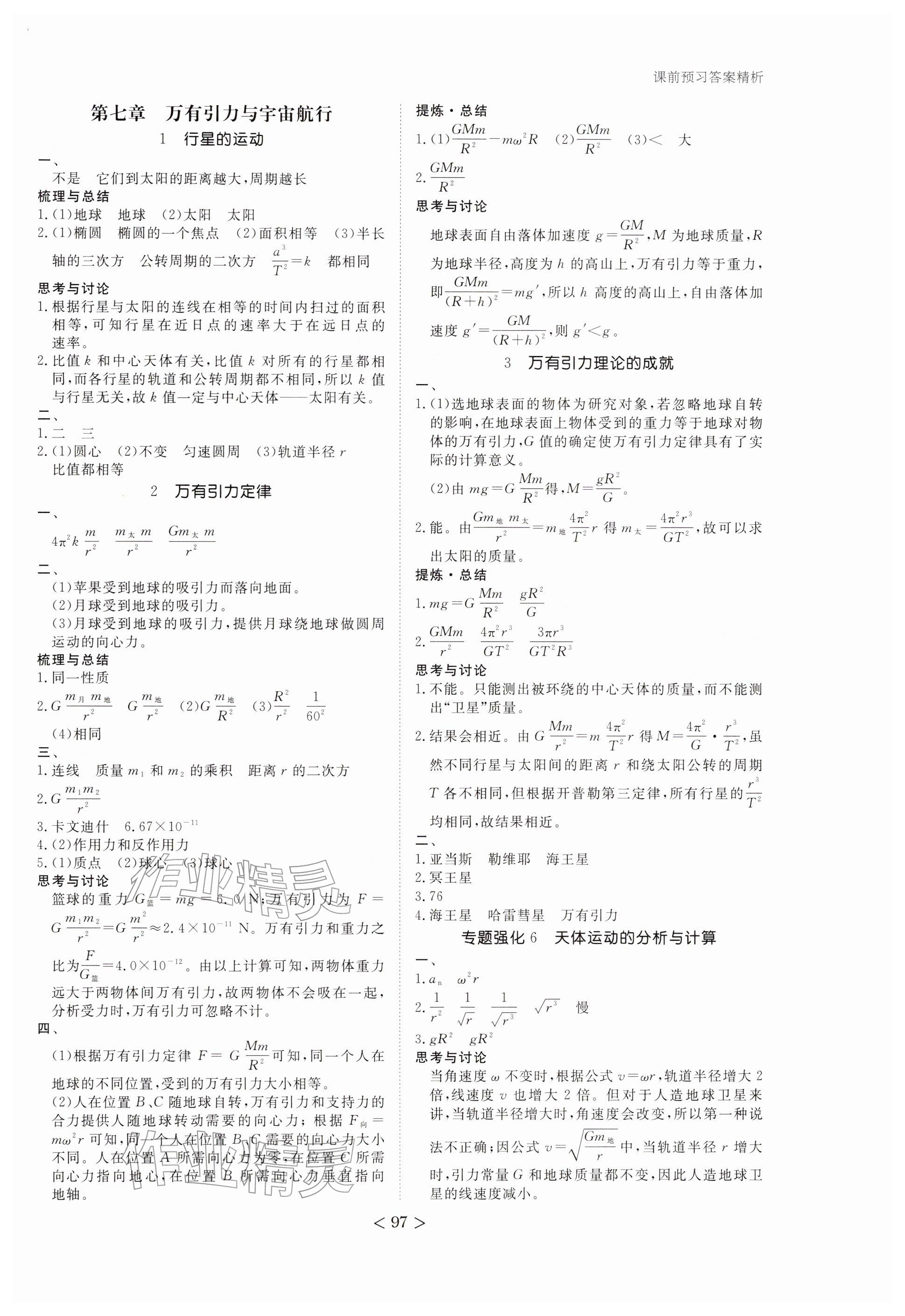 2026年步步高学习笔记高中物理必修第二册人教版&nbsp;参考答案第5页