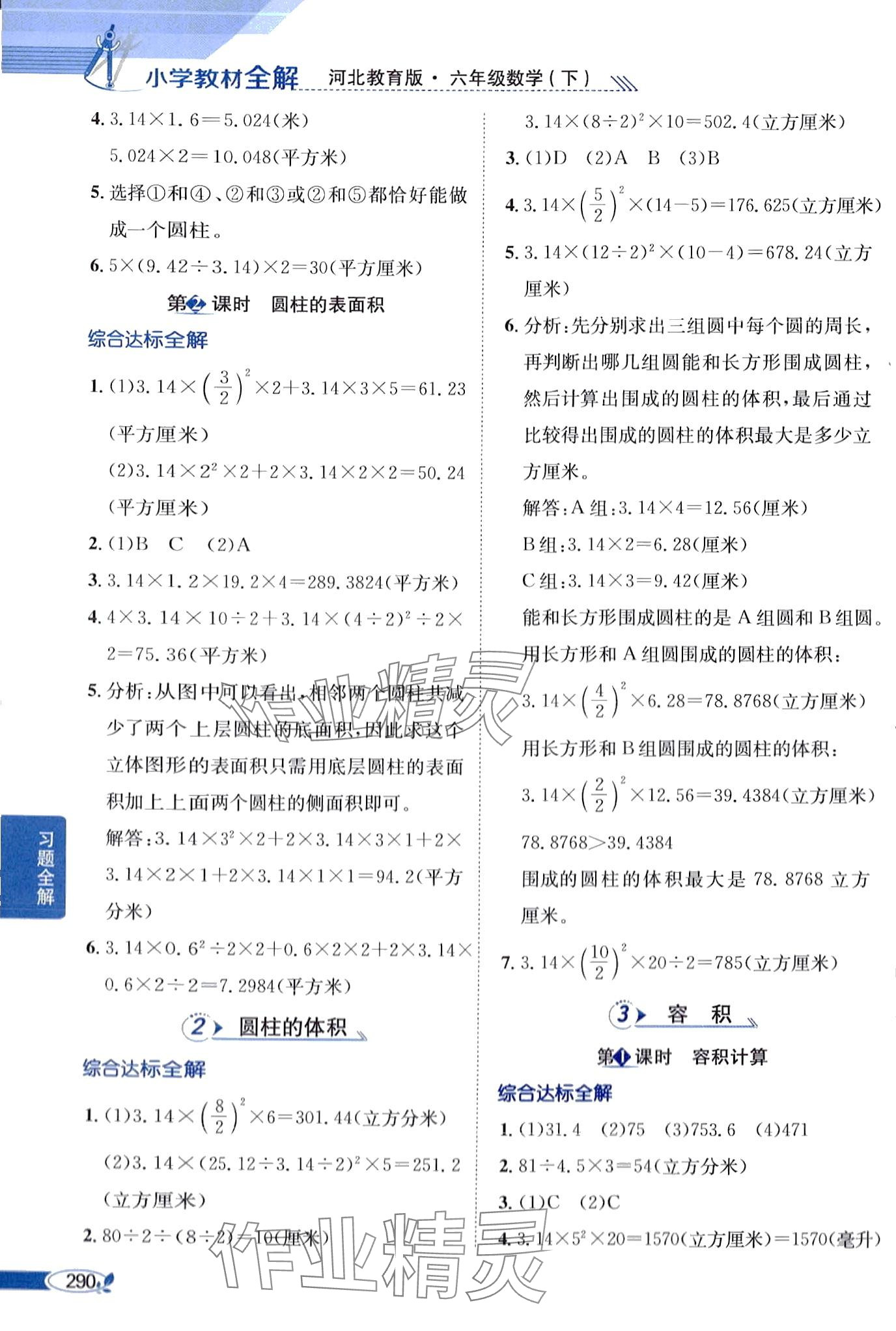 2024年教材全解六年級數(shù)學下冊冀教版 第7頁