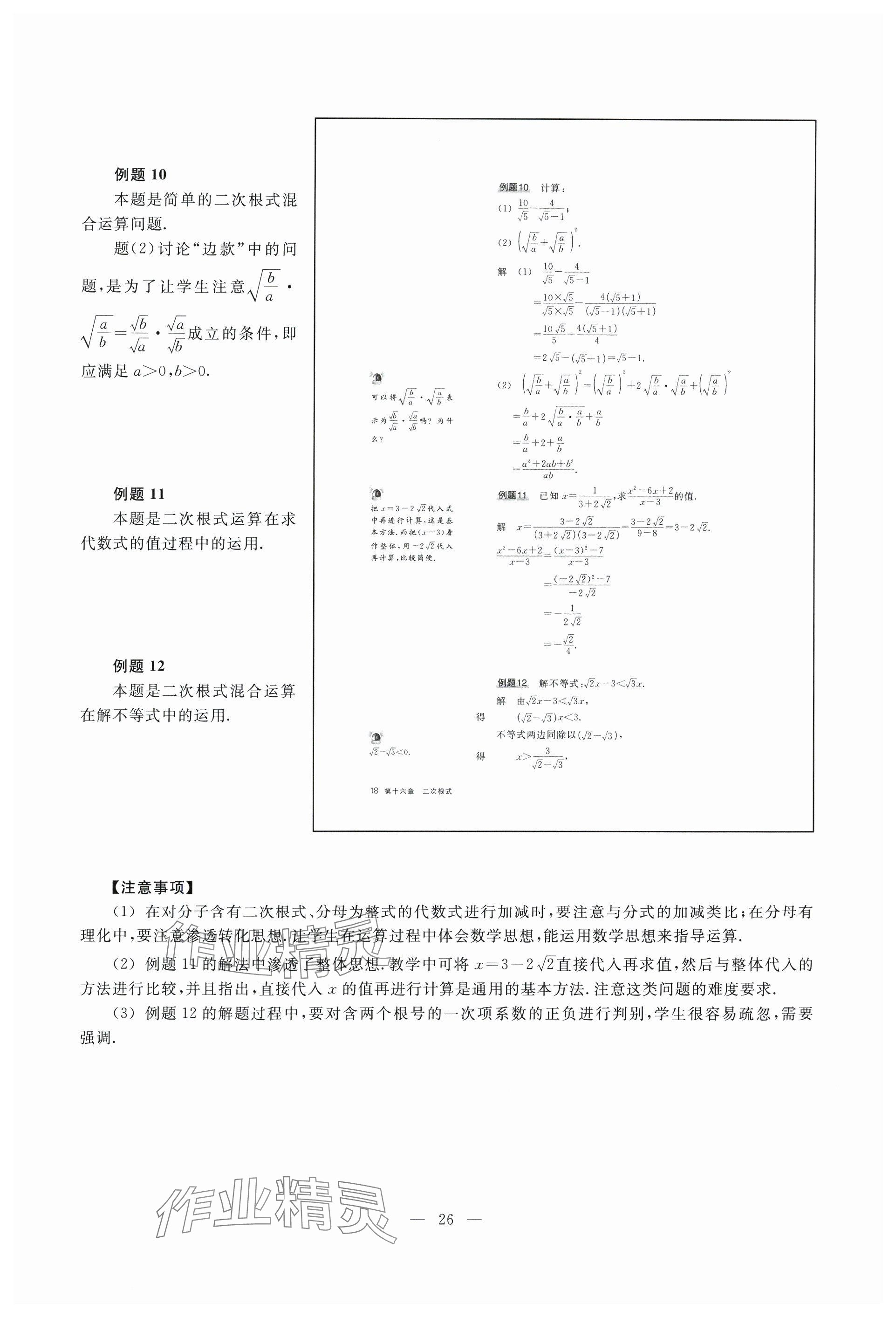 2024年教材課本八年級數(shù)學(xué)上冊滬教版54制 參考答案第20頁