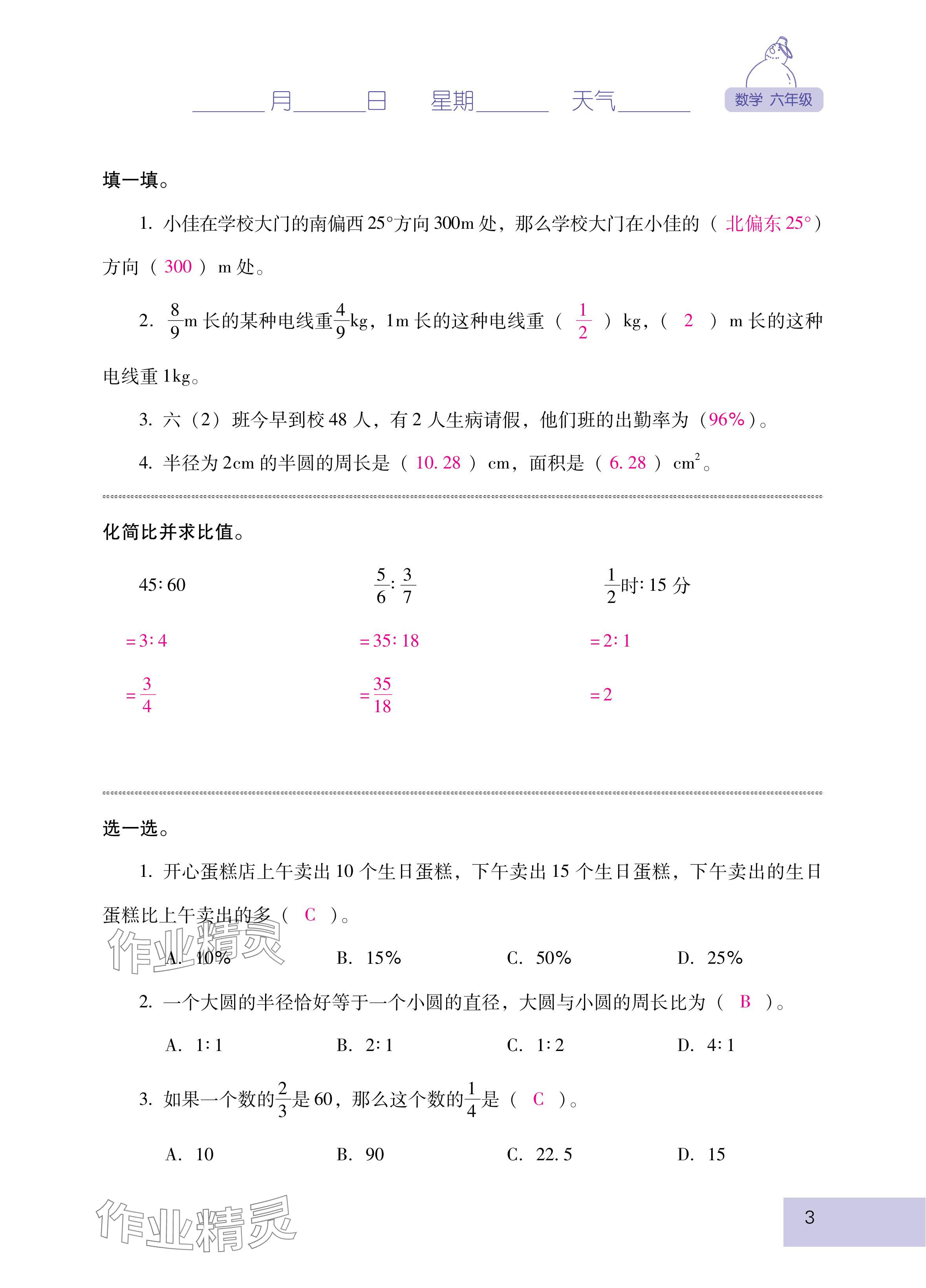 2025年云南省標(biāo)準(zhǔn)教輔寒假活動六年級數(shù)學(xué)人教版 參考答案第3頁