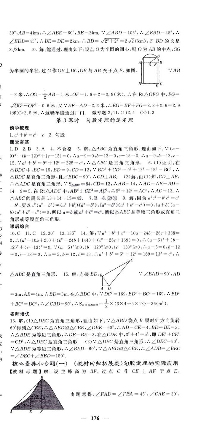 2024年名校課堂內(nèi)外八年級數(shù)學(xué)下冊湘教版湖南專版 第3頁