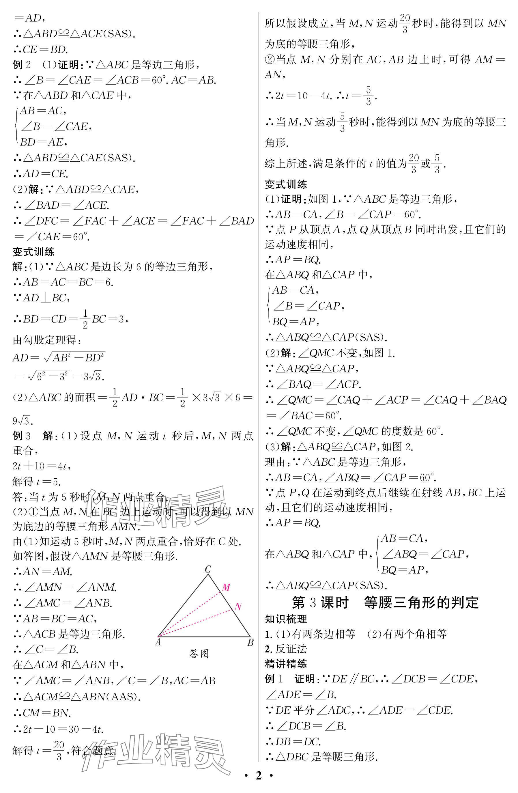 2025年天府課堂八年級數學下冊北師大版 參考答案第2頁