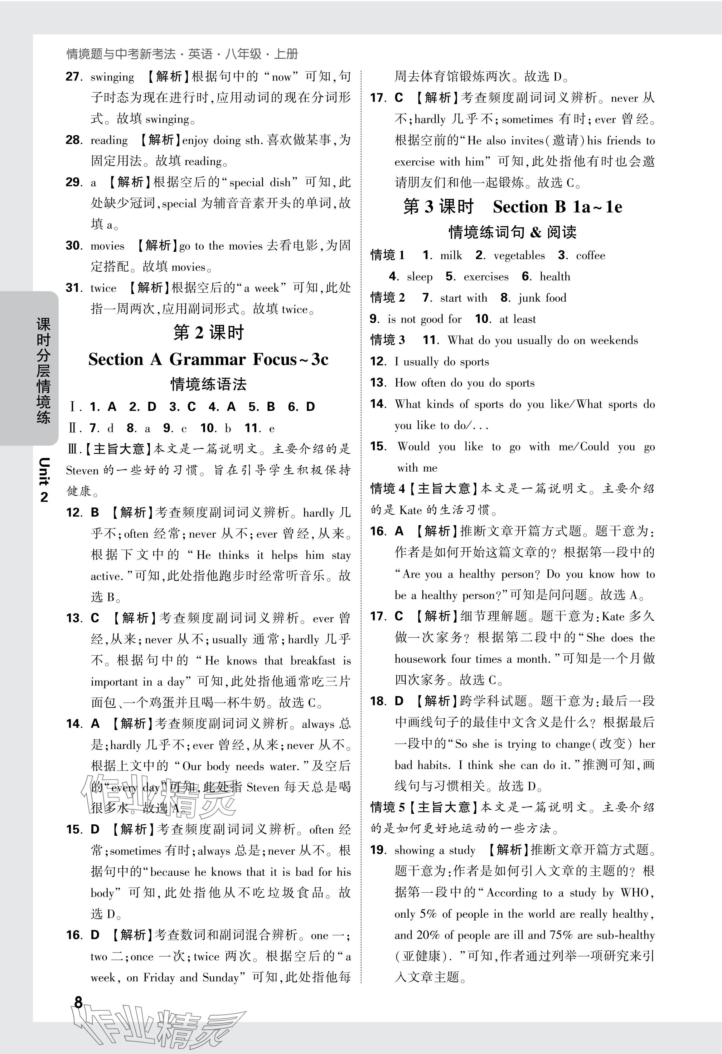 2024年萬唯中考情境題八年級英語上冊人教版&nbsp;參考答案第8頁