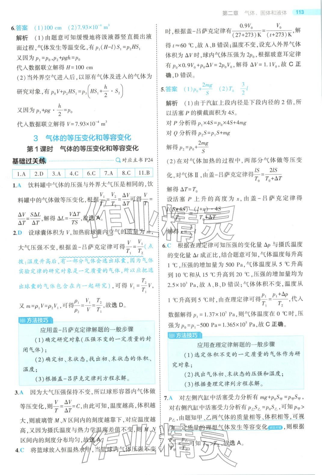 2025年5年高考3年模拟高中物理选择性必修第三册人教版江苏专版 第17页