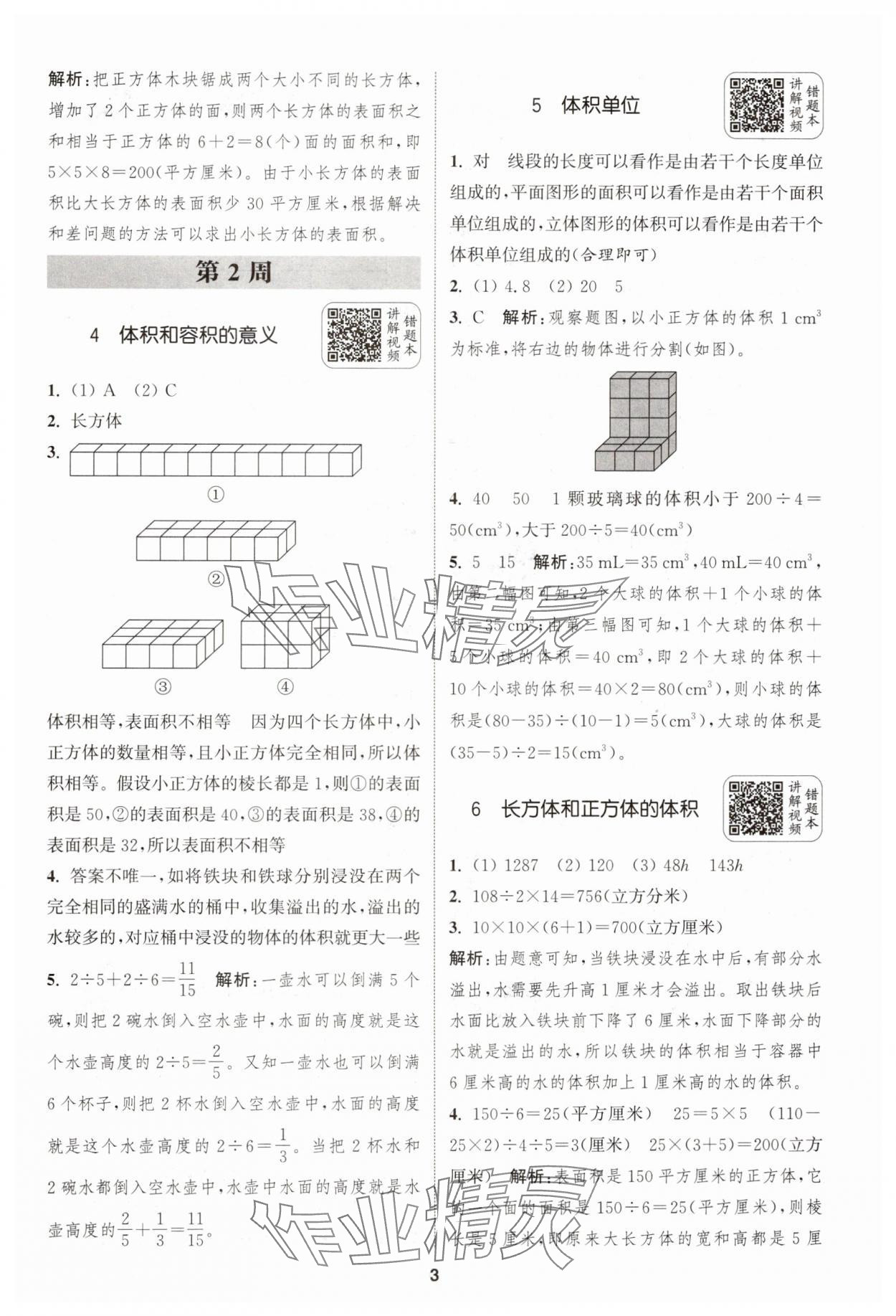 2024年通城學(xué)典拔尖新方案六年級(jí)數(shù)學(xué)上冊(cè)蘇教版 第3頁