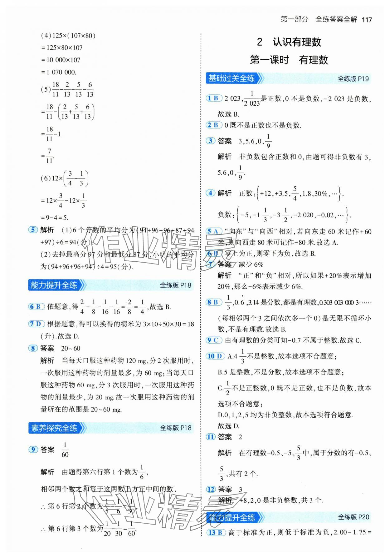 2024年5年中考3年模拟六年级数学上册鲁教版54制山东专版 第7页