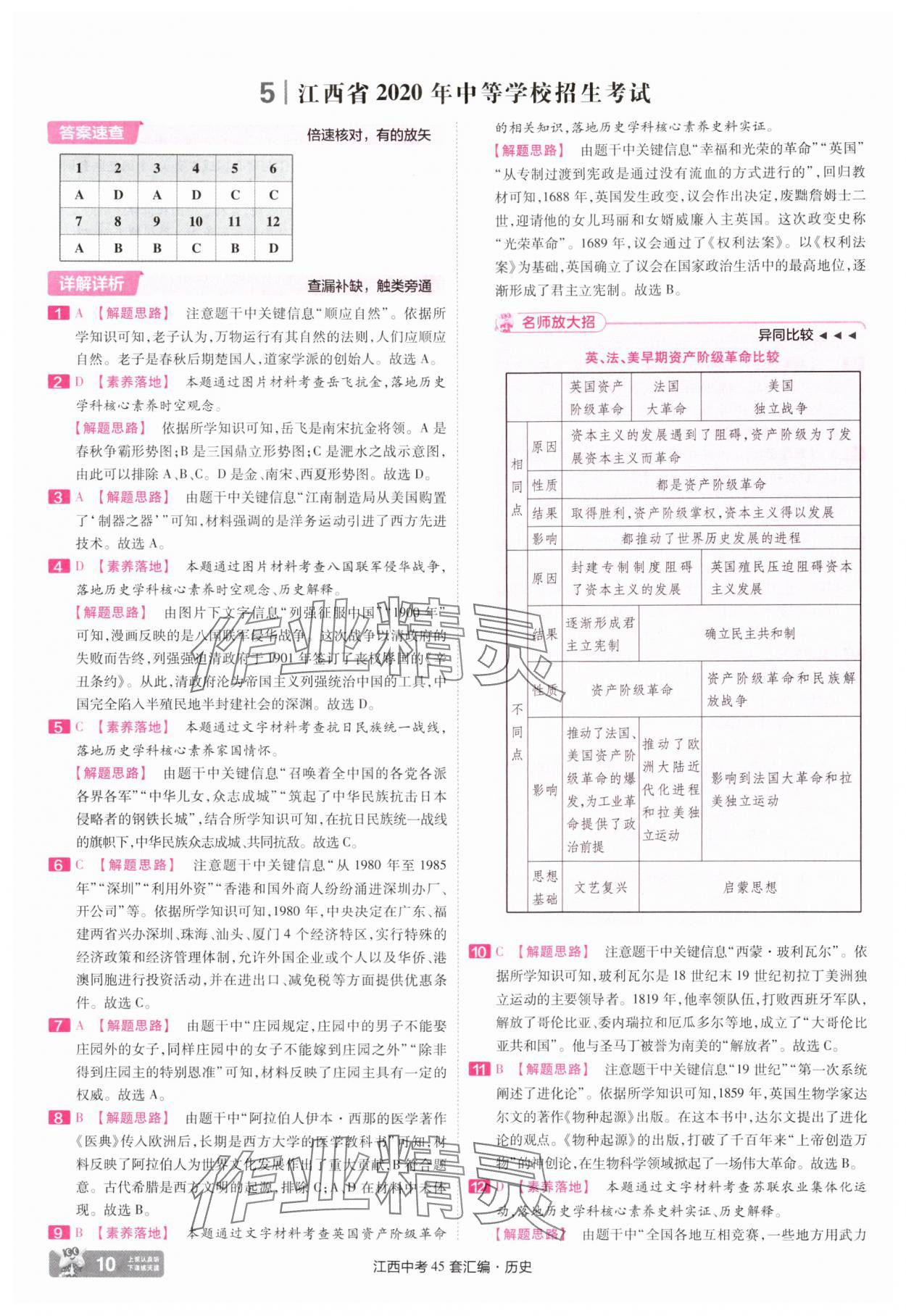 2025年金考卷45套匯編歷史江西專版 參考答案第10頁